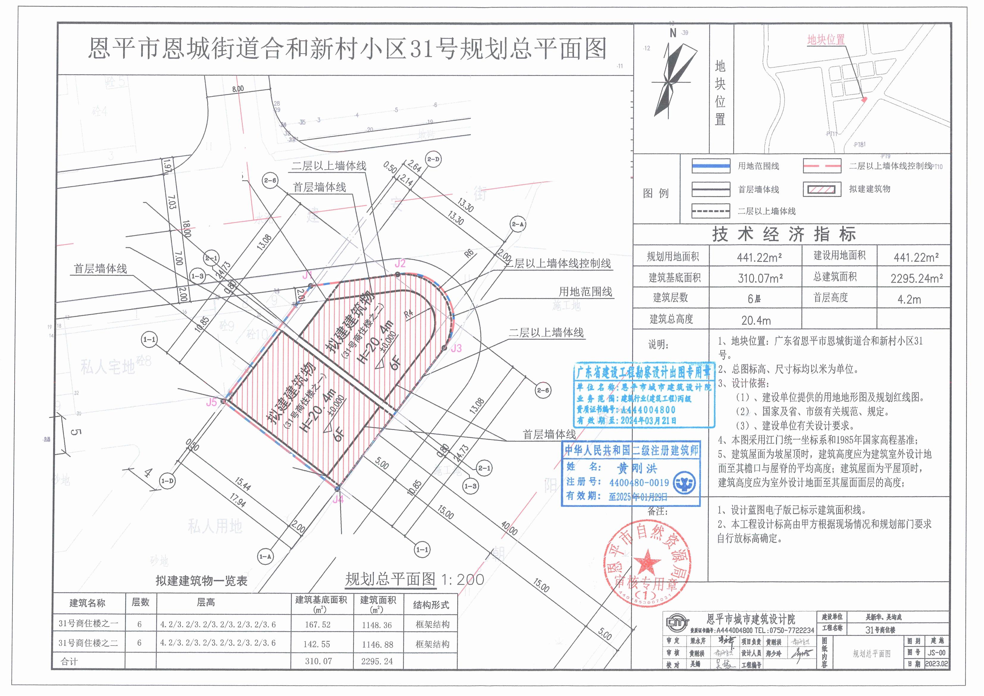 【批后公告】恩平市恩城街道合和新村小區(qū)31號（恩平市恩城合和新村小區(qū)31號商住樓之二）總平面圖_00.jpg