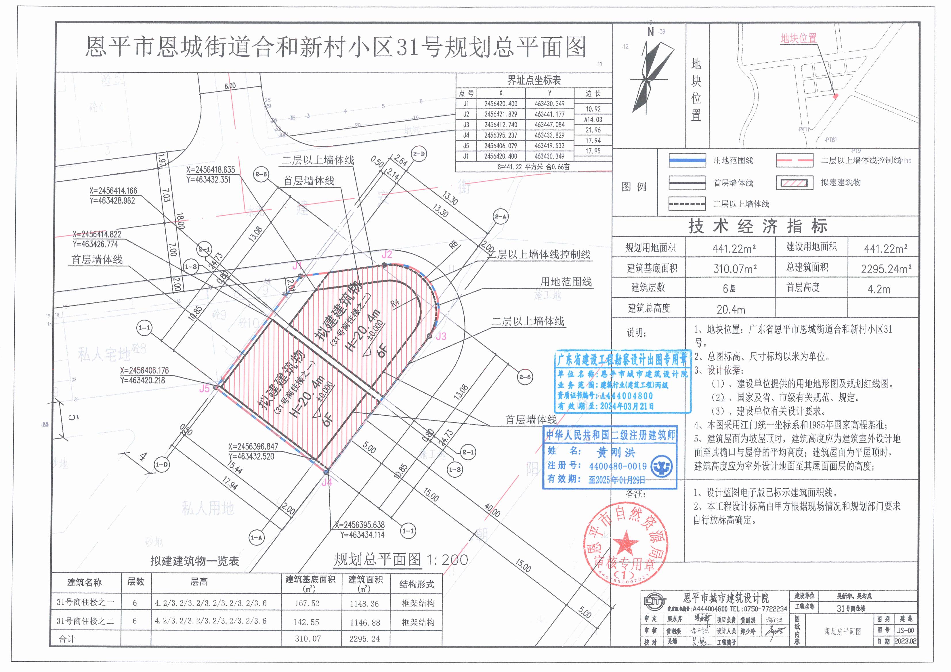 【批后公告】恩平市恩城街道合和新村小區(qū)31號(hào)（恩平市恩城合和新村小區(qū)31號(hào)商住樓之一）總平面圖_00.jpg