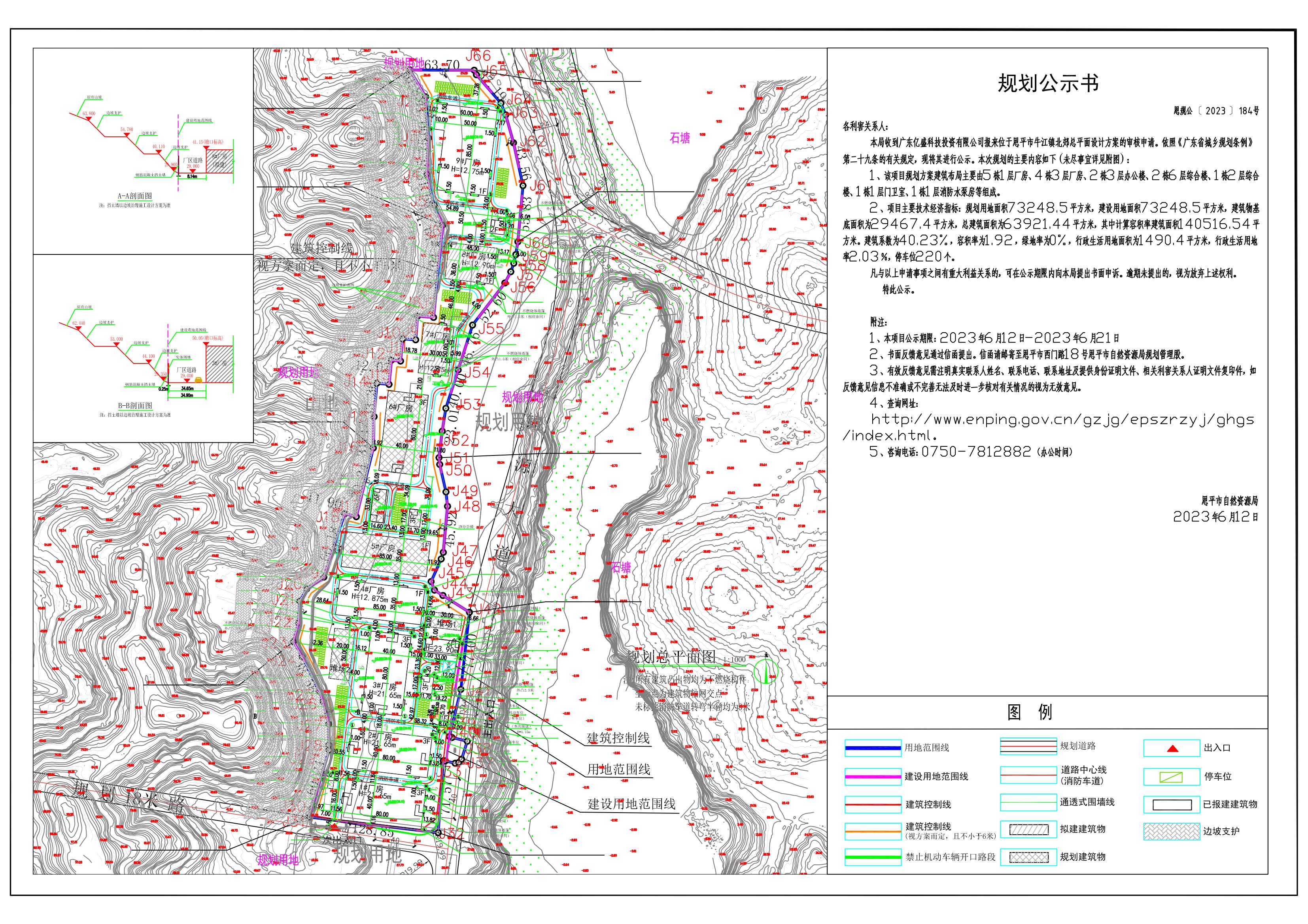 184.關(guān)于恩平市牛江鎮(zhèn)北郊（廣東億盛科技投資有限公司）規(guī)劃總平面圖的公示(2)_00.jpg