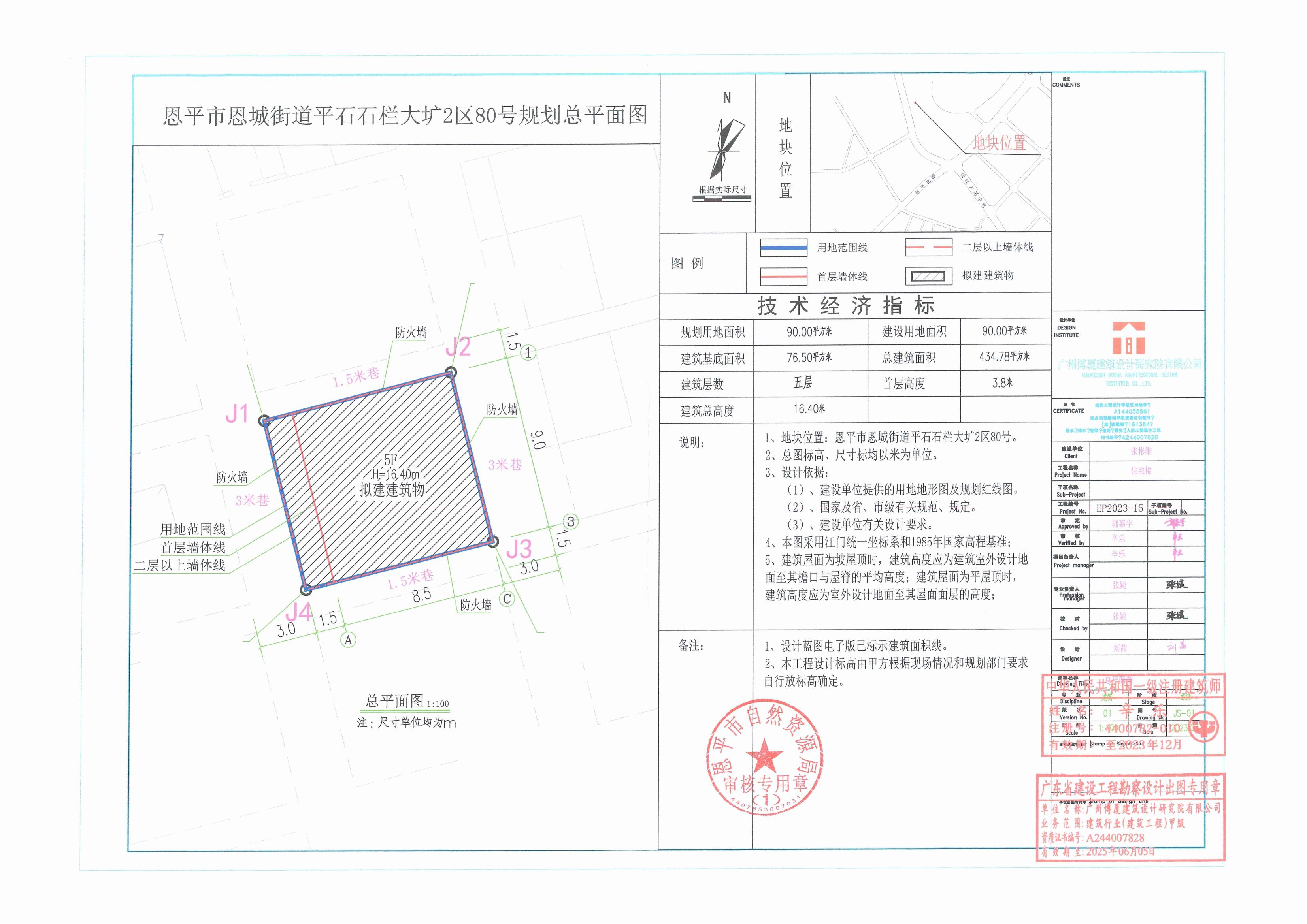 【批后公告】.pdf恩平市恩城街道平石石欄大壙2區(qū)80號地在平面圖_00.jpg