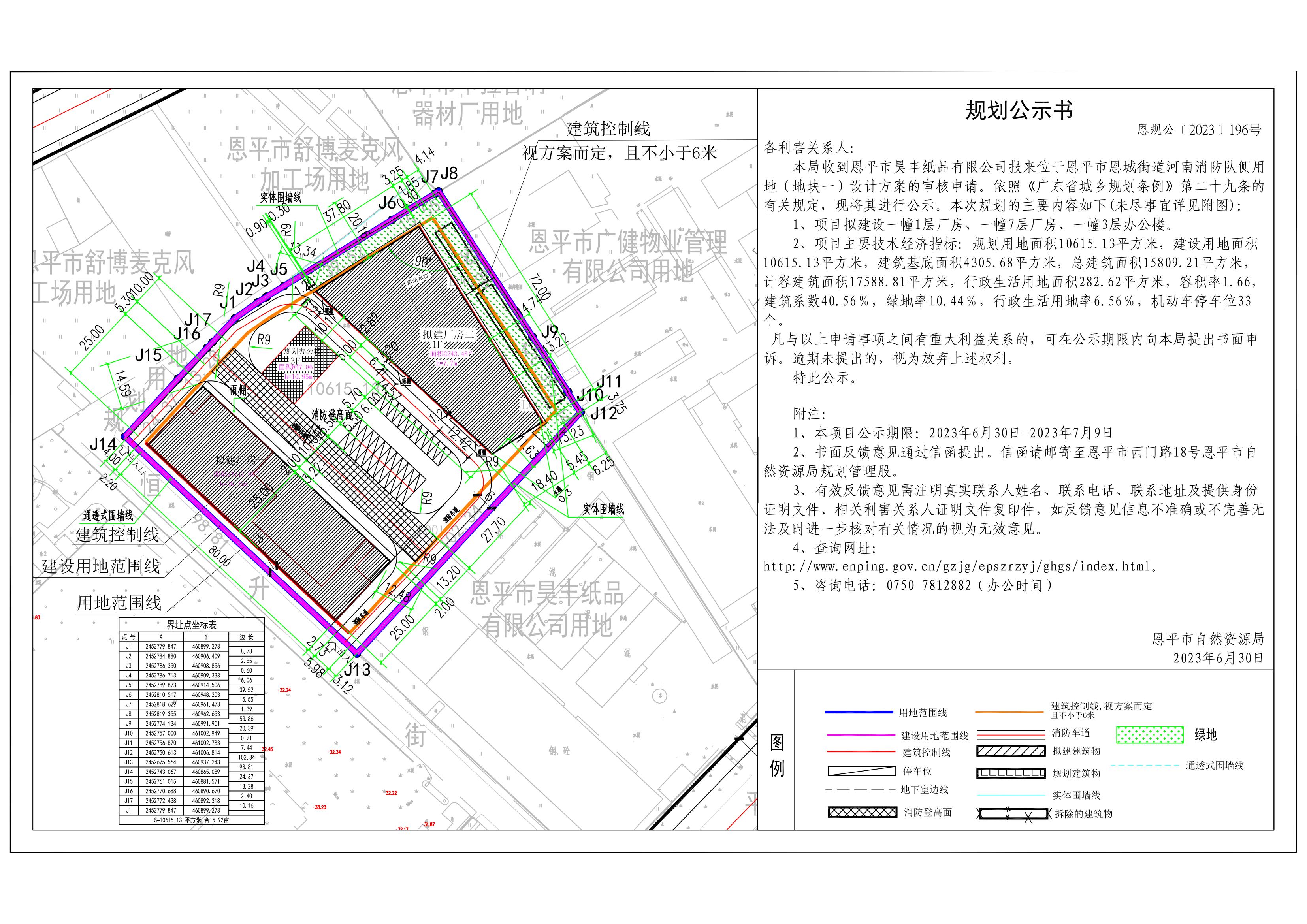 關(guān)于恩平市恩城街道河南消防隊(duì)側(cè)用地地(塊一)(恩平市昊豐紙品有限公司)的公示_00.jpg