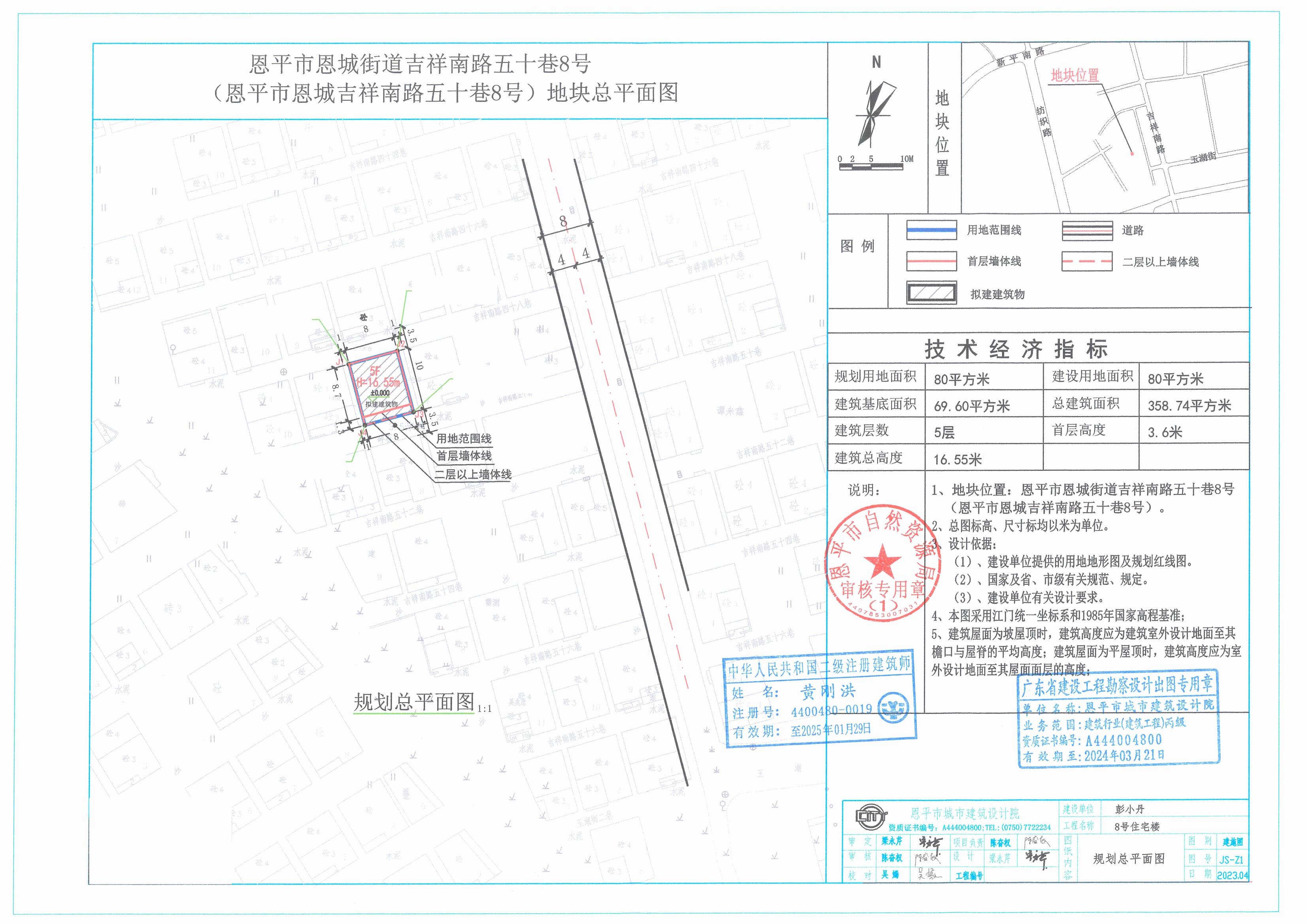 【批后公告】恩平市恩城街道吉祥南路五十巷8號總平面圖_00.jpg