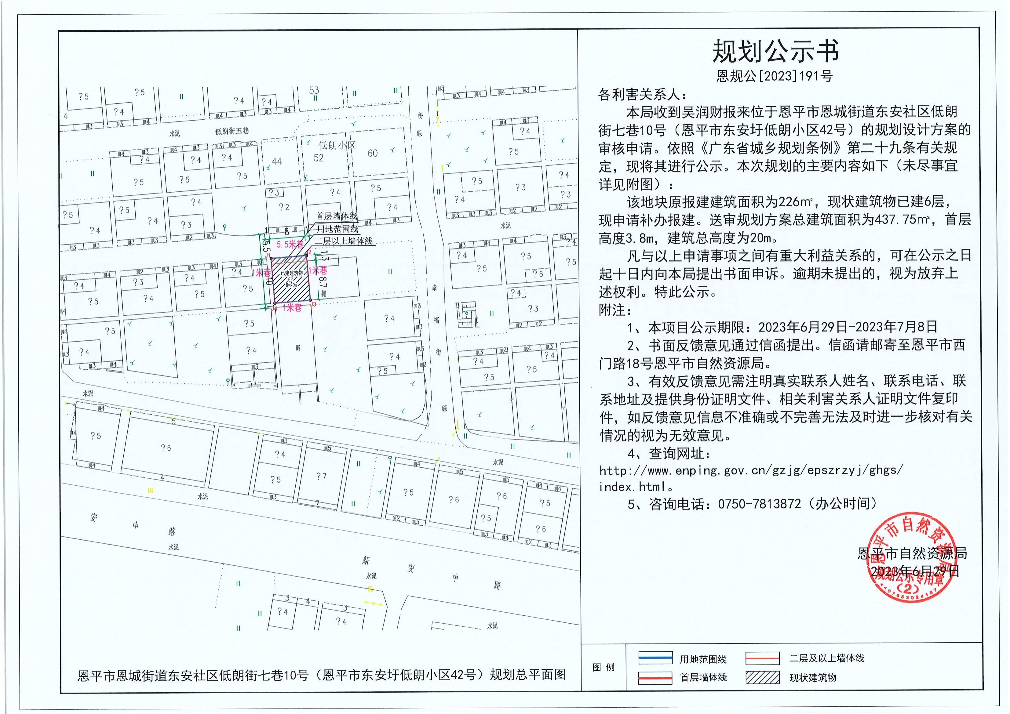 191.關(guān)于恩平市恩城街道東安社區(qū)低朗街七巷10號(hào)（吳潤財(cái)）的規(guī)劃公示書_00.jpg