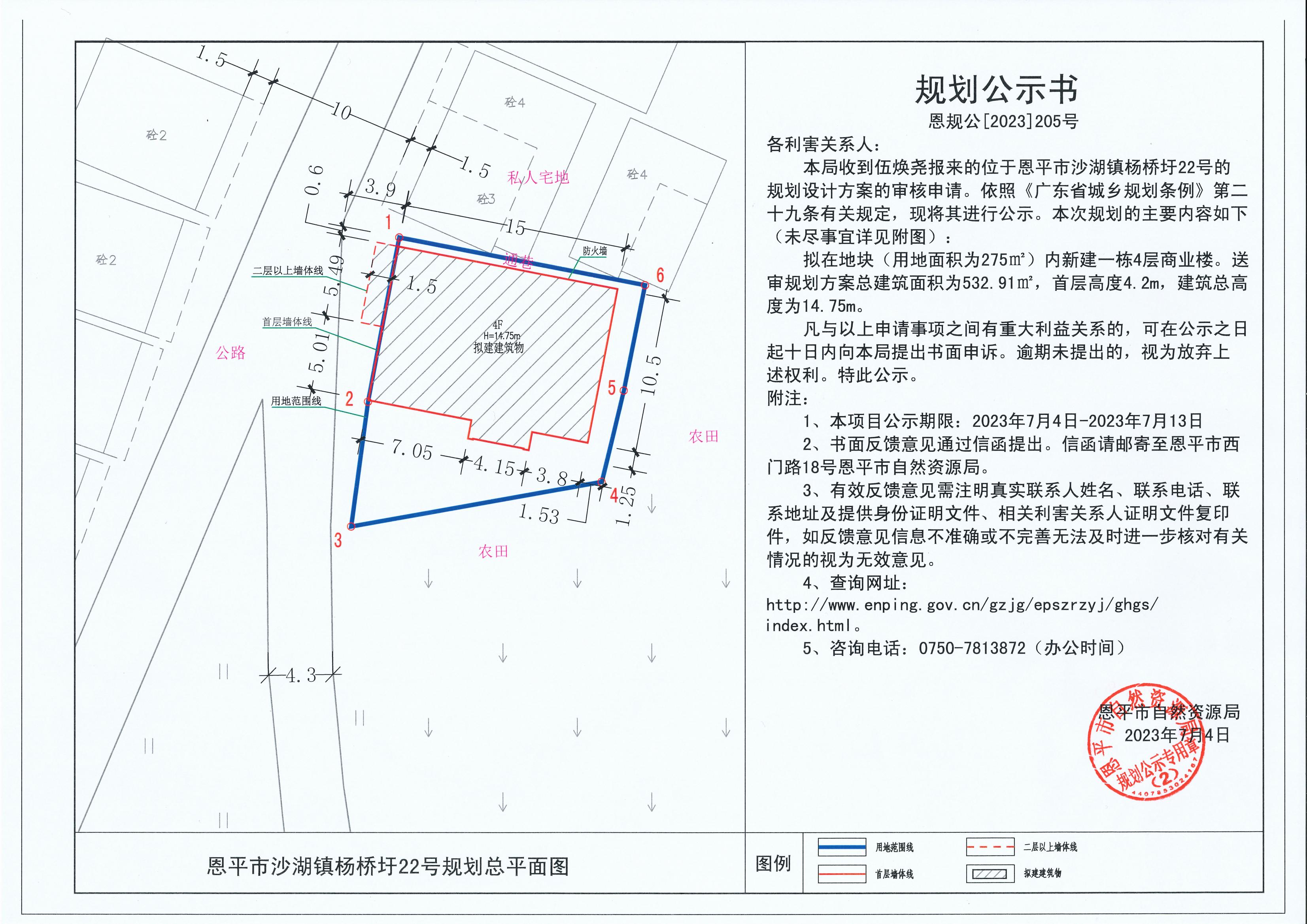 205.關(guān)于恩平市沙湖鎮(zhèn)楊橋圩22號(hào)（伍煥堯）的規(guī)劃公示書_00.jpg