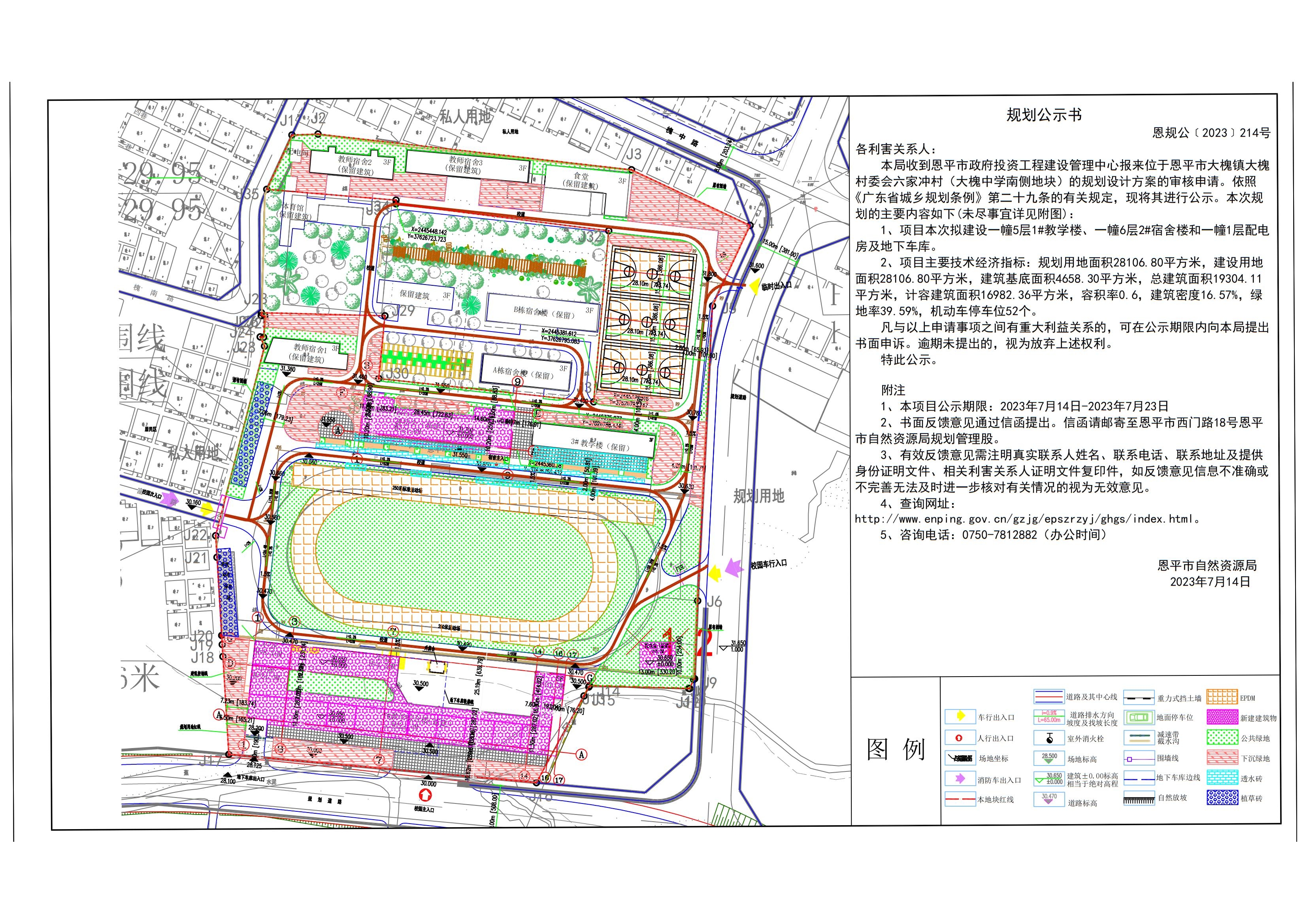 恩規(guī)公[2023]214號(hào) 規(guī)劃公示書(shū)關(guān)于恩平市大槐鎮(zhèn)大槐村委會(huì)六家沖村（大槐中學(xué)南側(cè)地塊） 布局1 (1)_00.jpg
