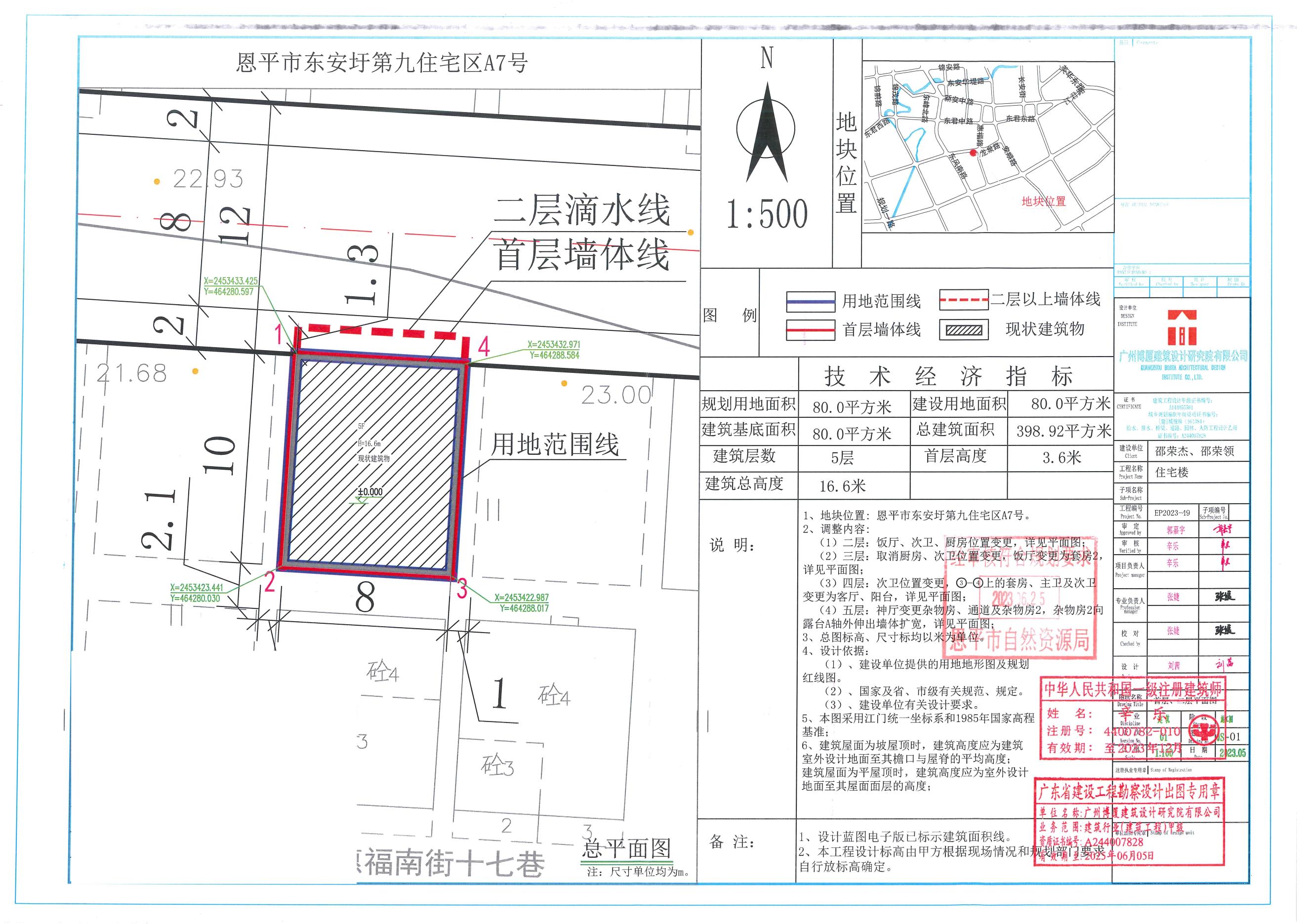 【批后公告】恩平市東安圩第九住宅區(qū)A7號總平面圖_00.jpg