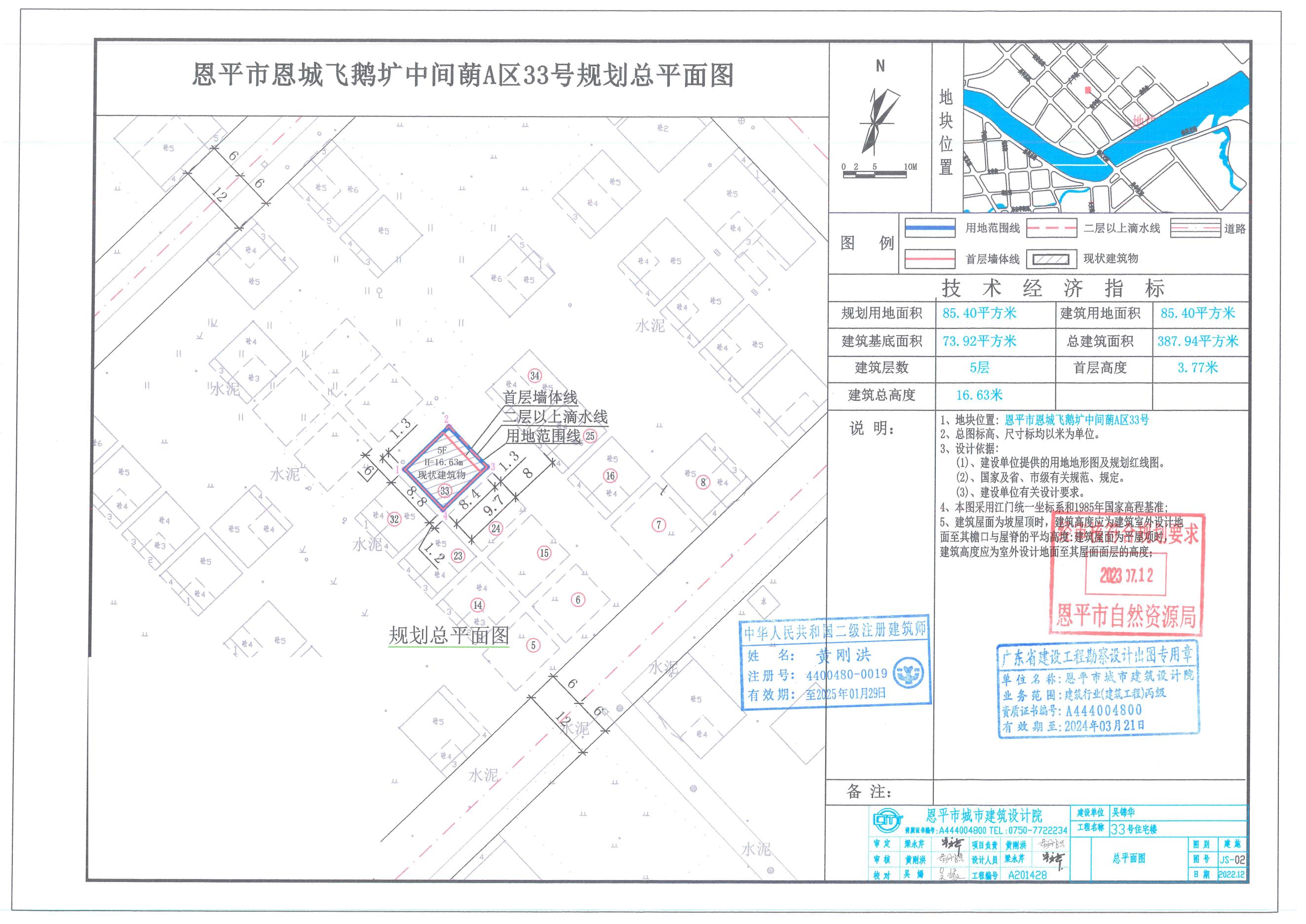 【批后公告】恩平市恩城飛鵝壙中間蓢A區(qū)33號(hào)總平面圖.jpg