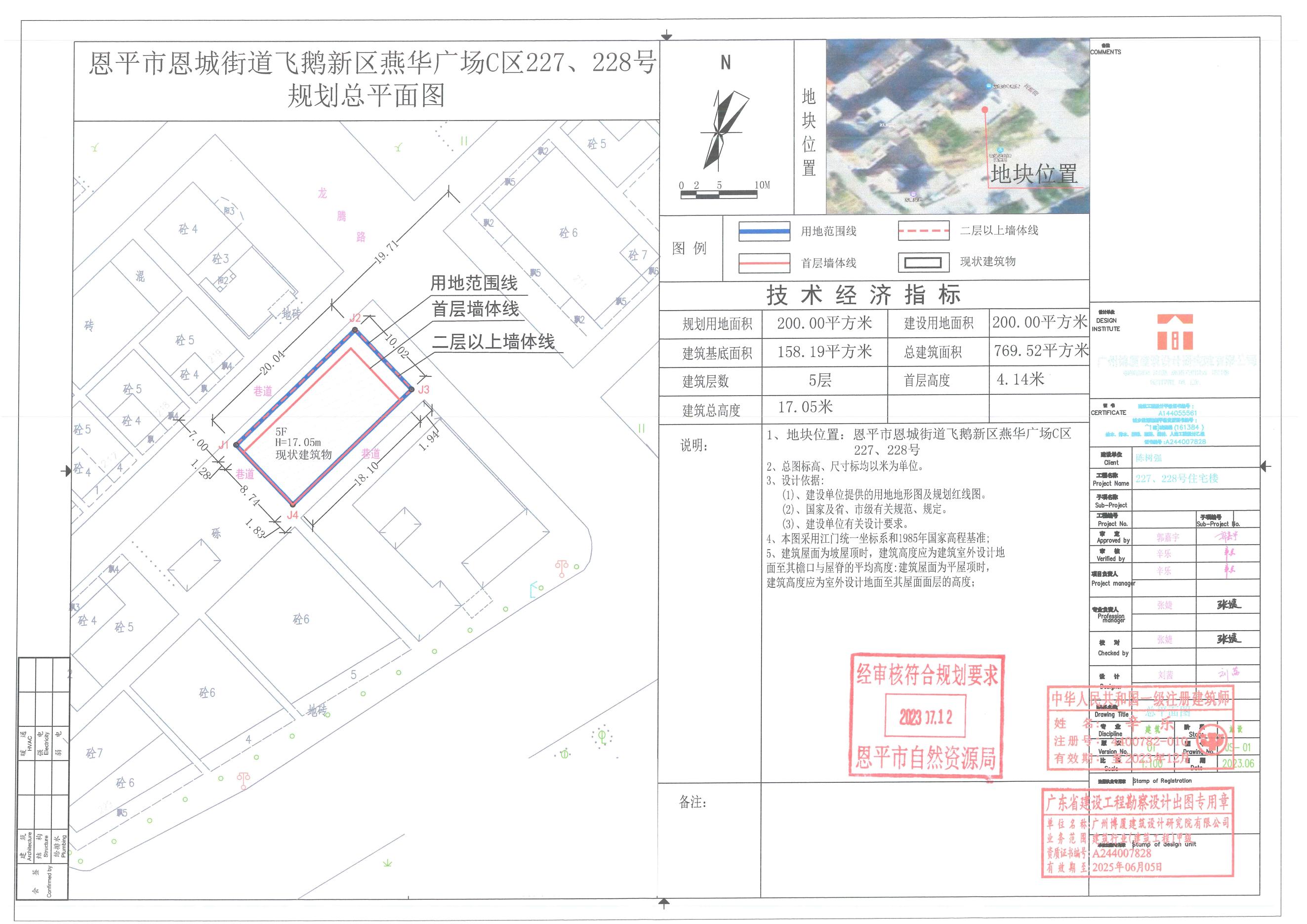 【批后公告】恩平市恩城飛鵝新區(qū)燕華廣場C區(qū)227、228號總平面圖_00.jpg