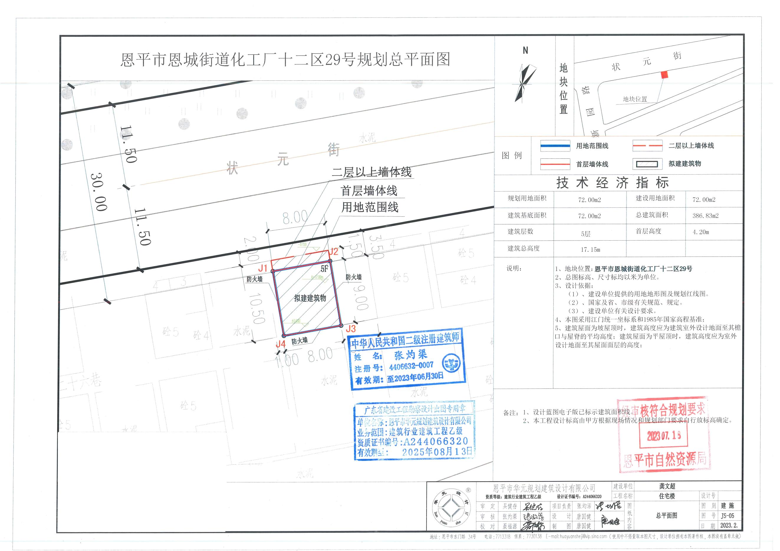 【批后公告】恩平市恩城街道化工廠十二區(qū)29號（恩平市恩城鎮(zhèn)化工廠十二區(qū)29號）總平面圖_00.jpg