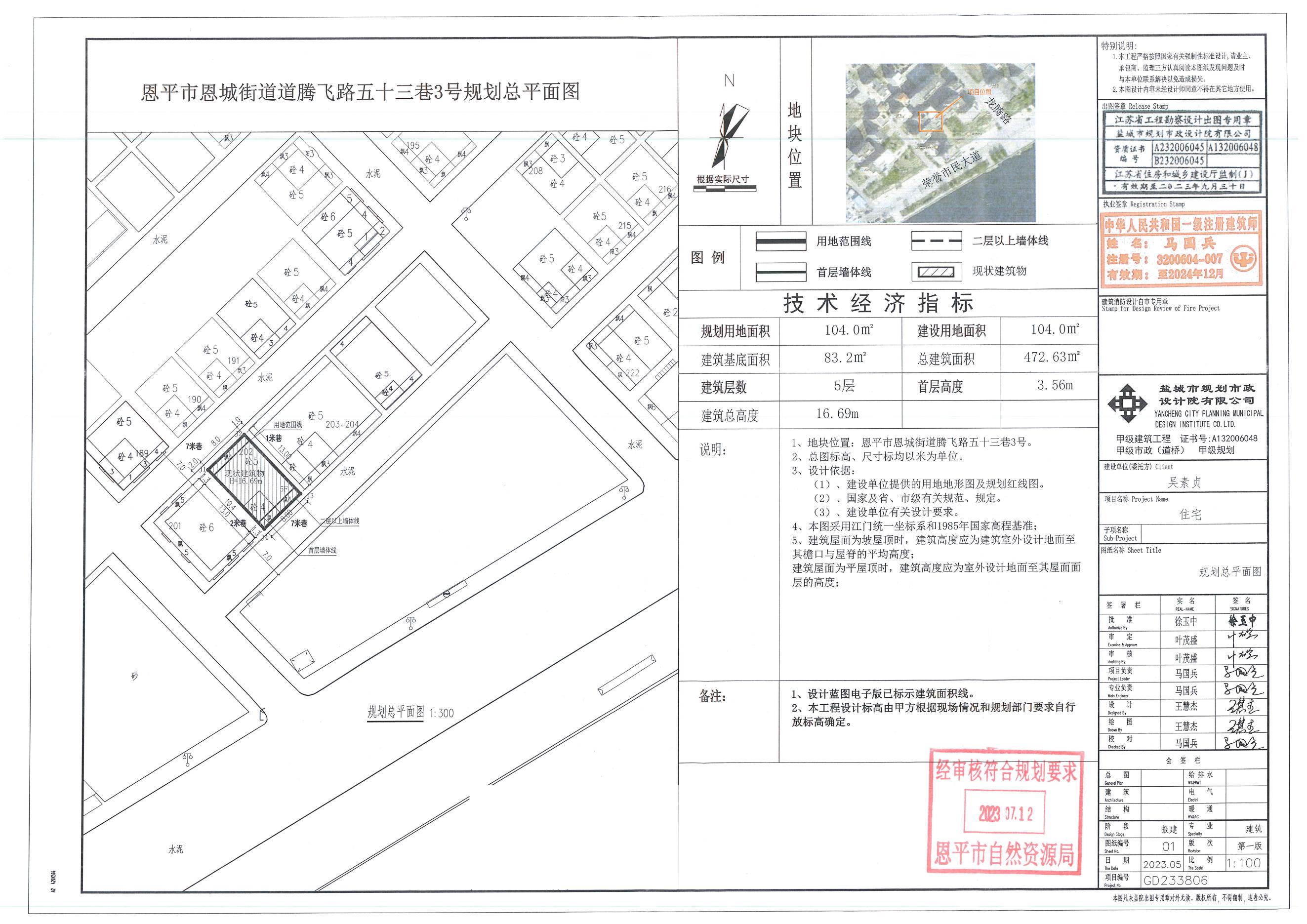 【批后公告】恩平市恩城街道騰飛路五十三巷3號(hào)（恩平市恩城燕華廣場(chǎng)C區(qū)202號(hào)）總平面圖_00.jpg