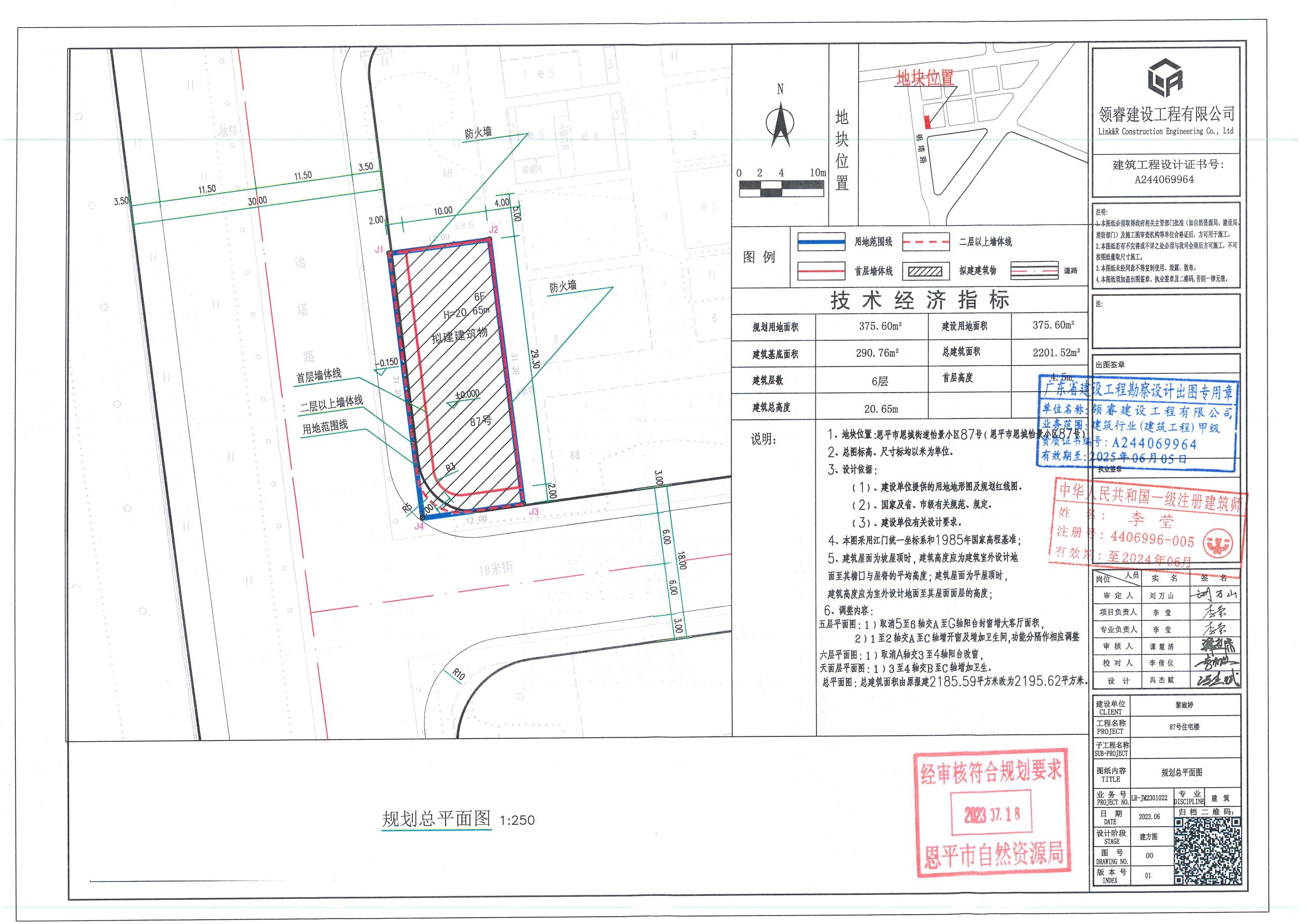 【批后公告】恩平市恩城街道怡景小區(qū)87號（恩平市恩城怡景小區(qū)87號）總平面圖_00.jpg