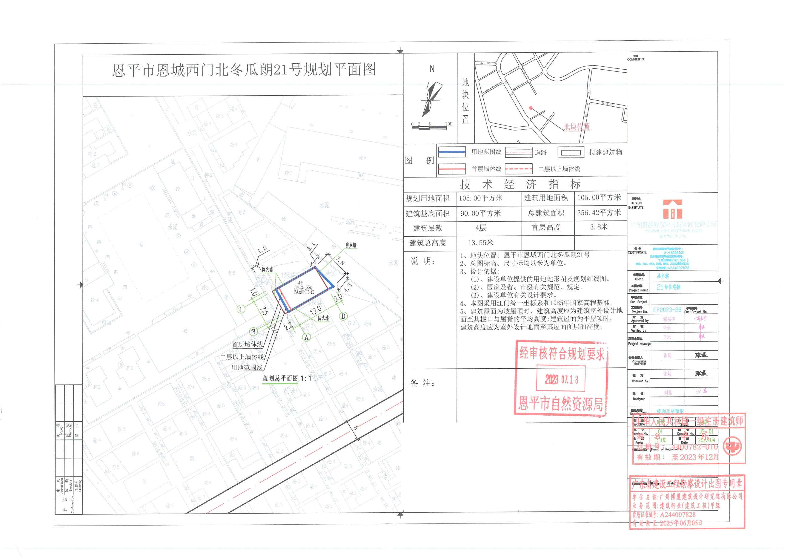 【批后公告】恩平市恩城西門(mén)北冬瓜朗21號(hào)總平面圖_00.jpg