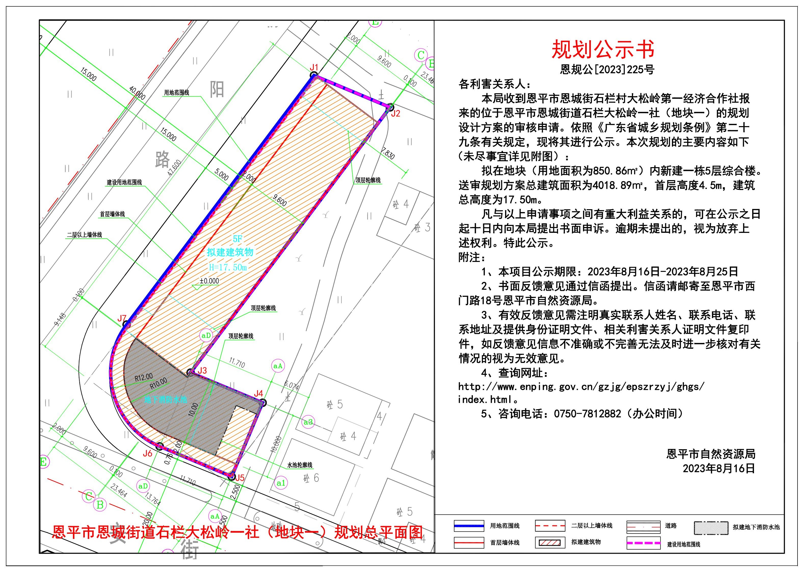 225.230816石欄大松嶺一社（地塊一）規(guī)劃總平面圖公示 公示 (1)_00.jpg