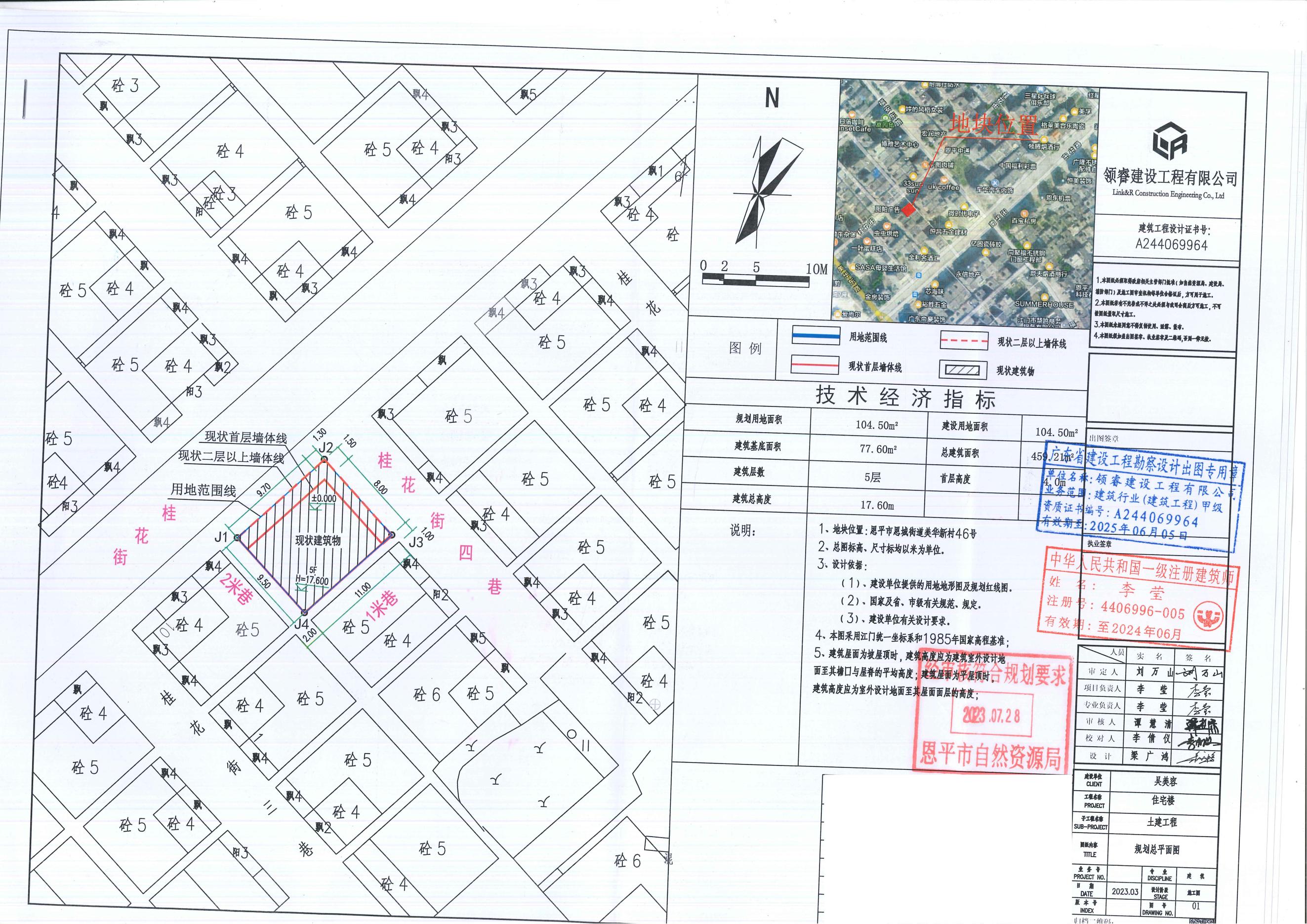 【批后公告】恩平市恩城街道桂花街12號（恩城鎮(zhèn)美華新村46號）總平面圖_00.jpg