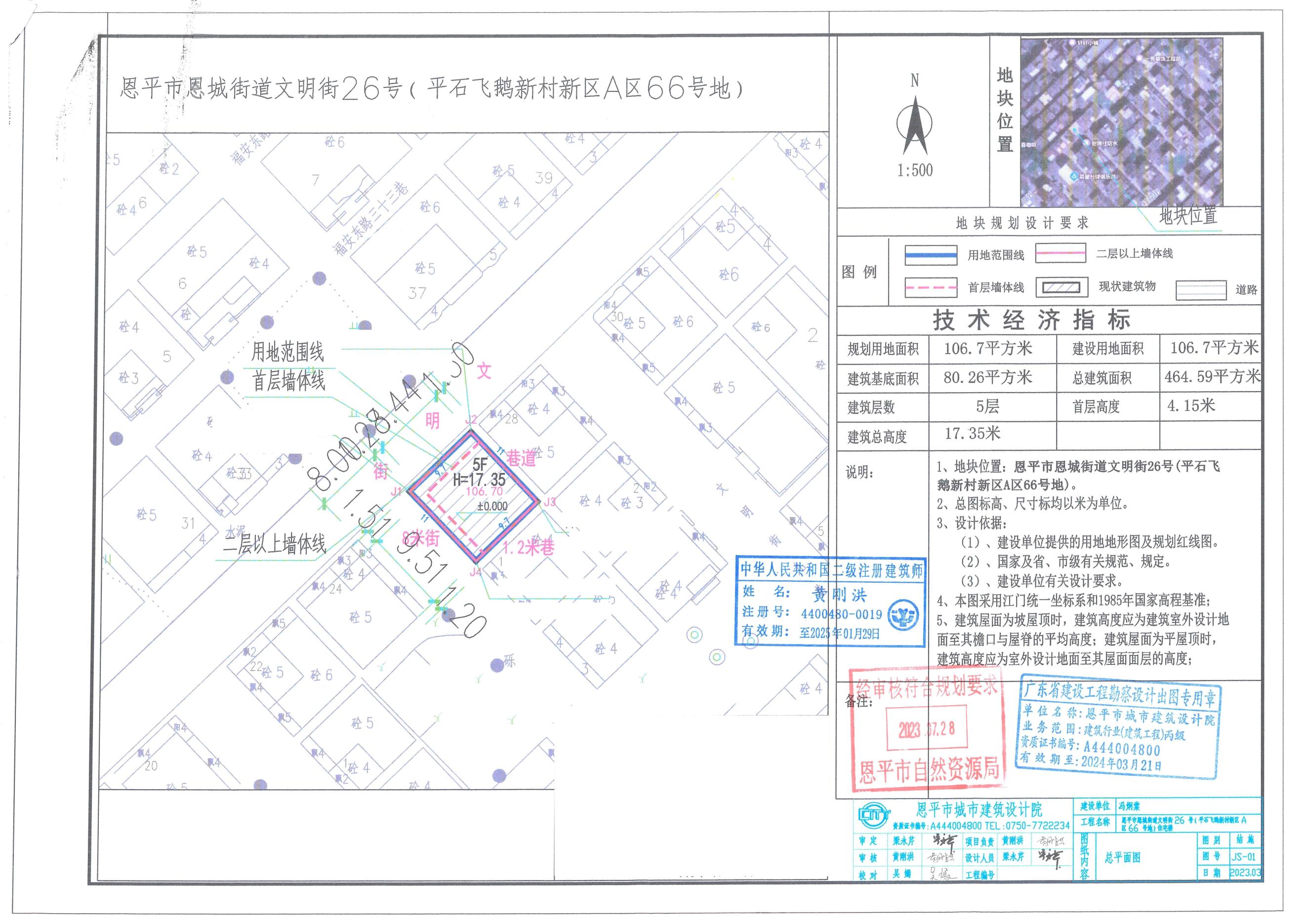 【批后公告】恩平市恩城街道文明街26號（平石飛鵝新村新區(qū)A區(qū)66號地）總平面圖_00.jpg