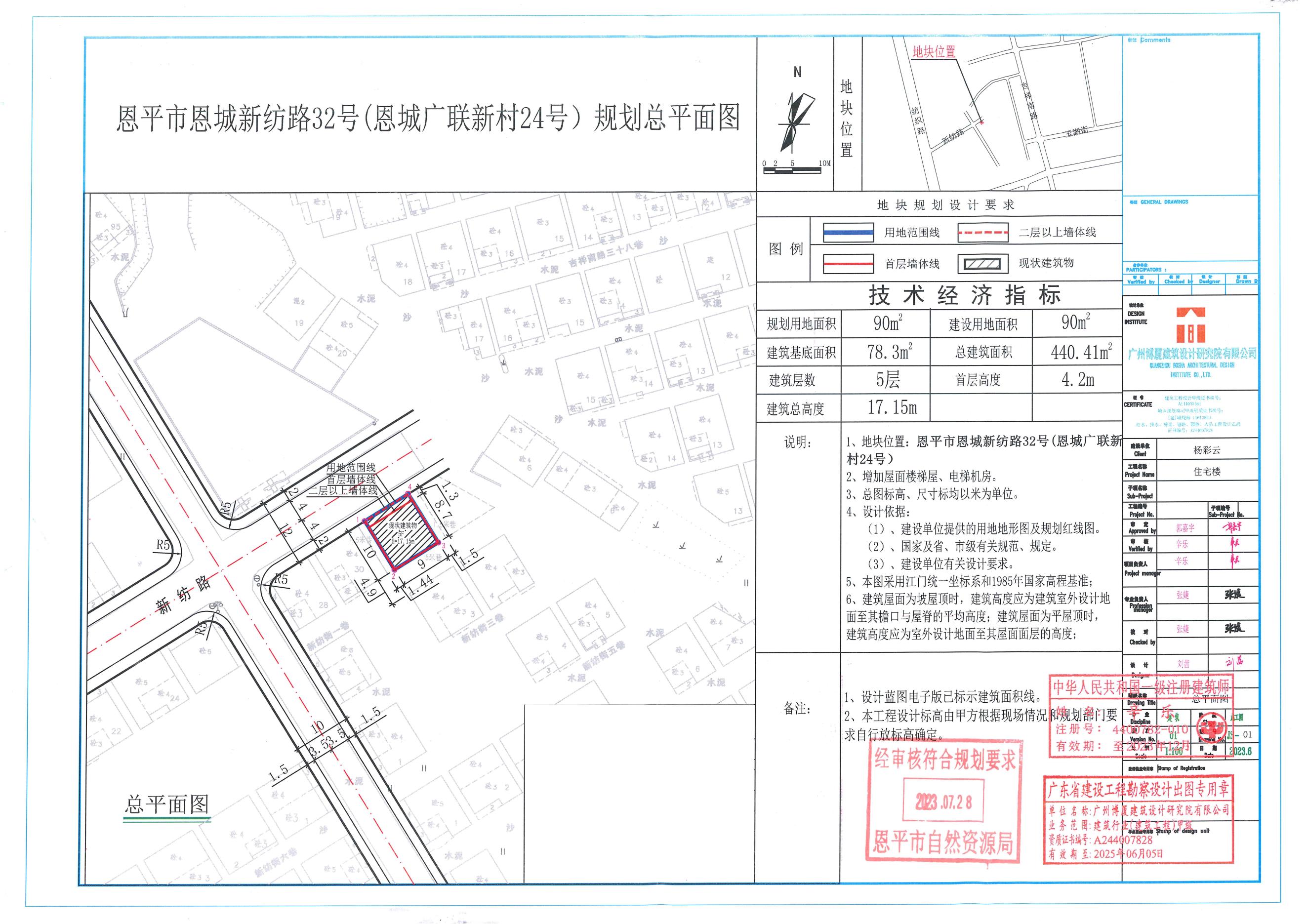 【批后公告】恩平市恩城新紡路32號(恩城廣聯(lián)新村24號）總平面圖_00.jpg