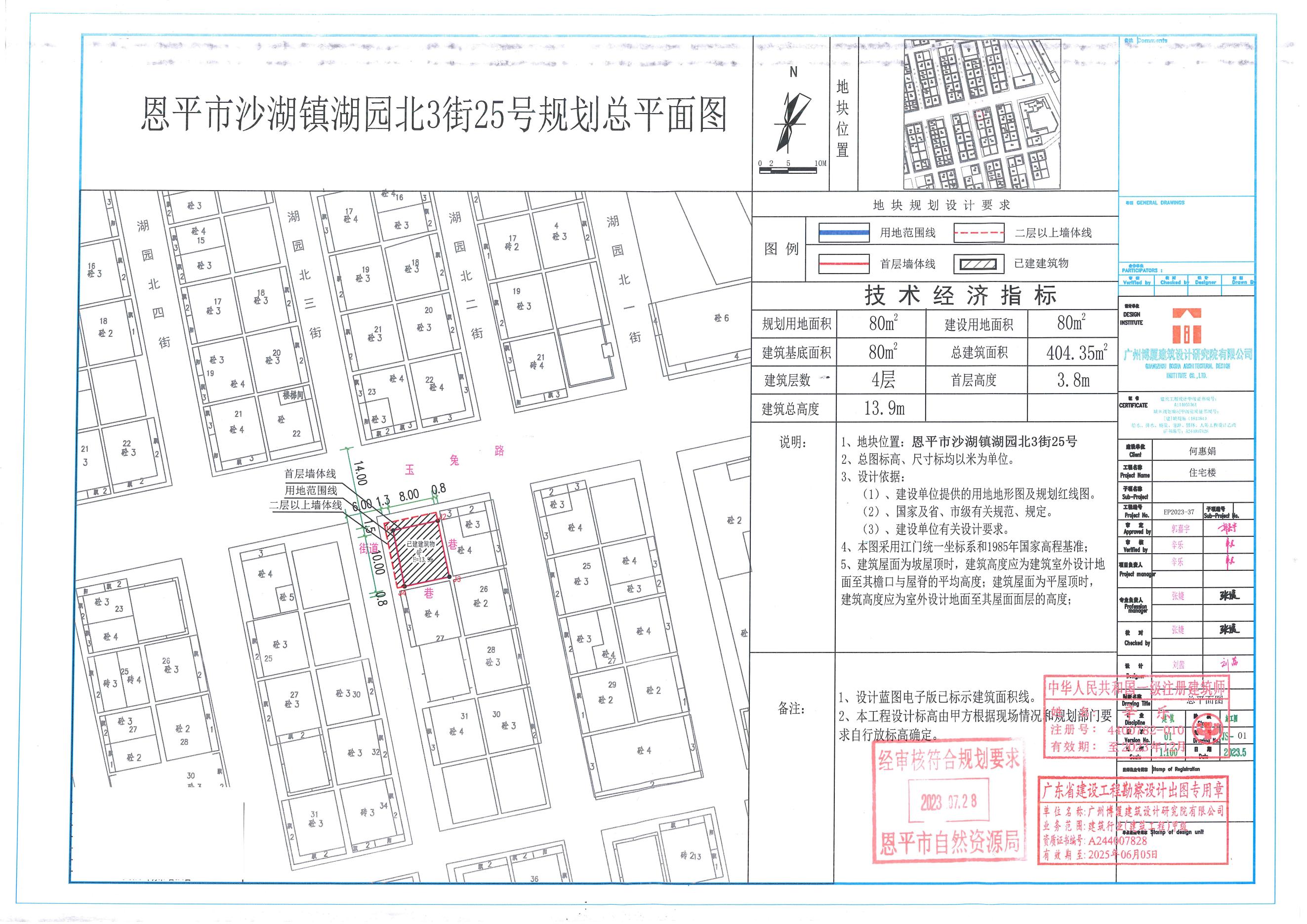 【批后公告】恩平市沙湖鎮(zhèn)湖園北3街25號(hào)（沙湖鎮(zhèn)圩鎮(zhèn)南區(qū)玉免路264號(hào)）總平面圖_00.jpg