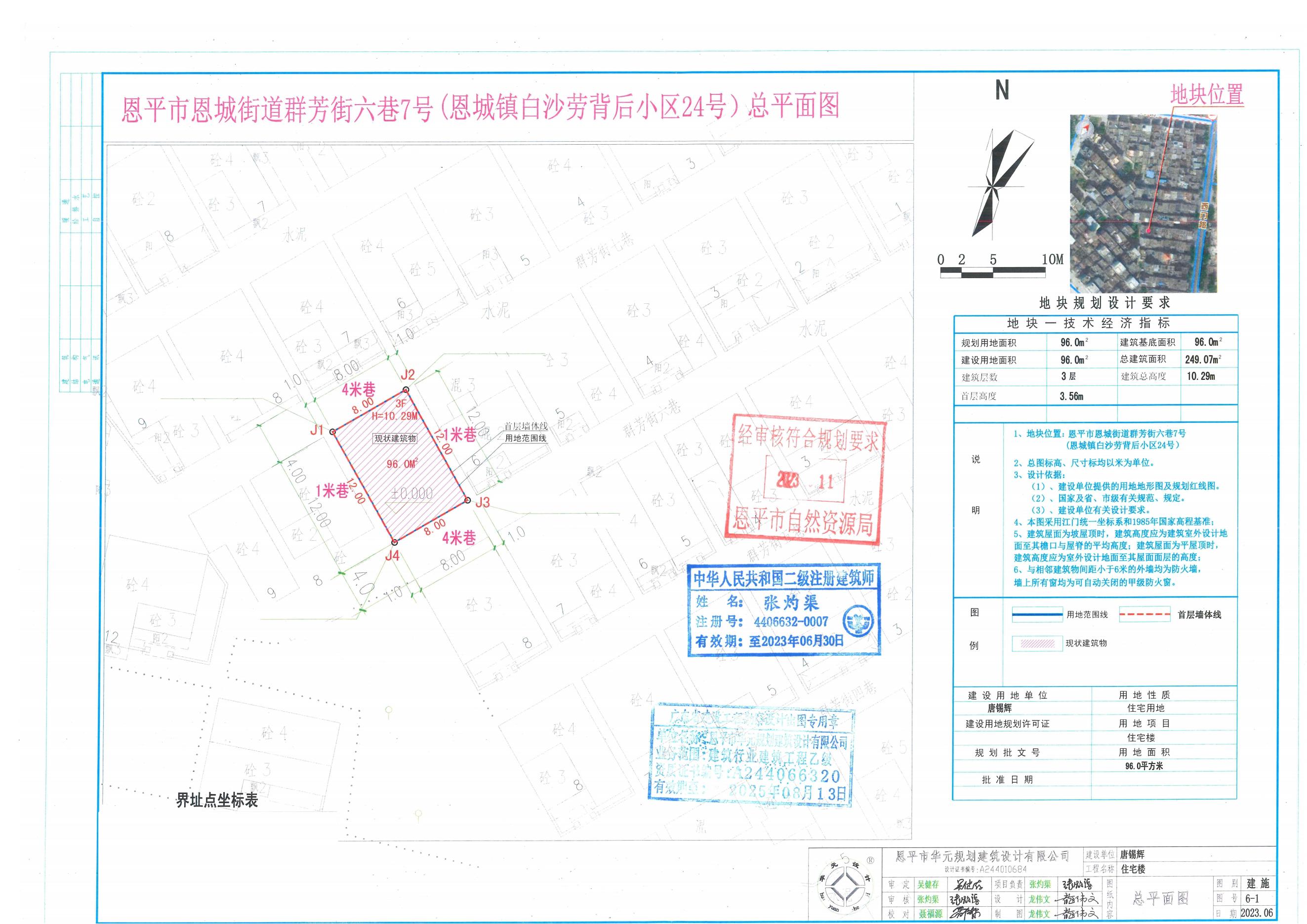 【批后公告】恩平市恩城街道群芳街六巷7號(hào)（恩城鎮(zhèn)白沙勞背后小區(qū)24號(hào)）總平面圖_00 - 副本.jpg