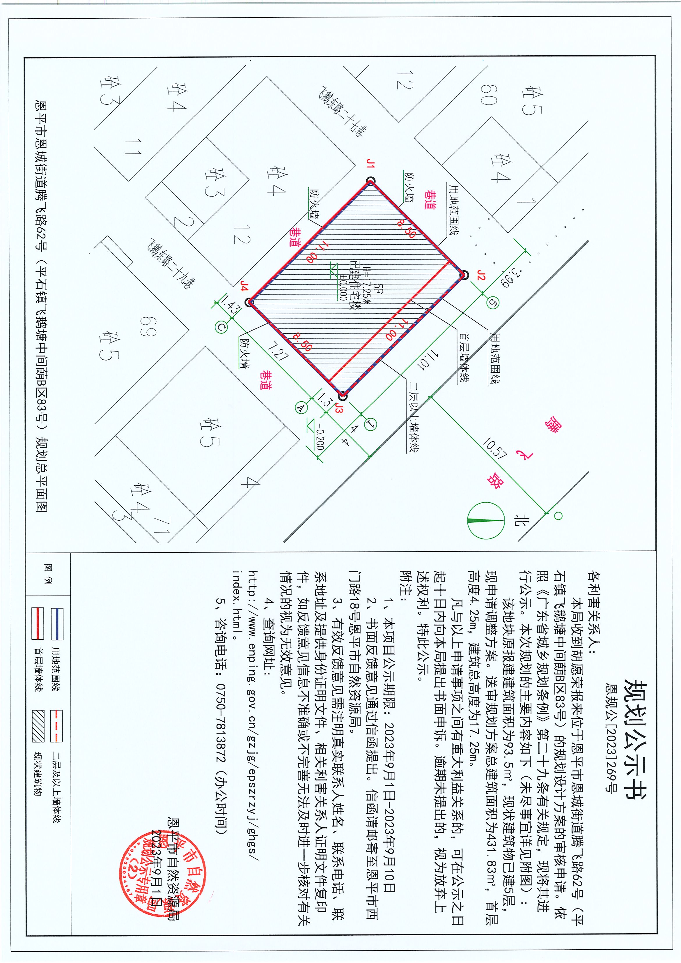 269.恩平市恩城街道騰飛路62號(hào)（平石鎮(zhèn)飛鵝塘中間蓢B區(qū)83號(hào)）（胡愿榮）的規(guī)劃公示書.jpg