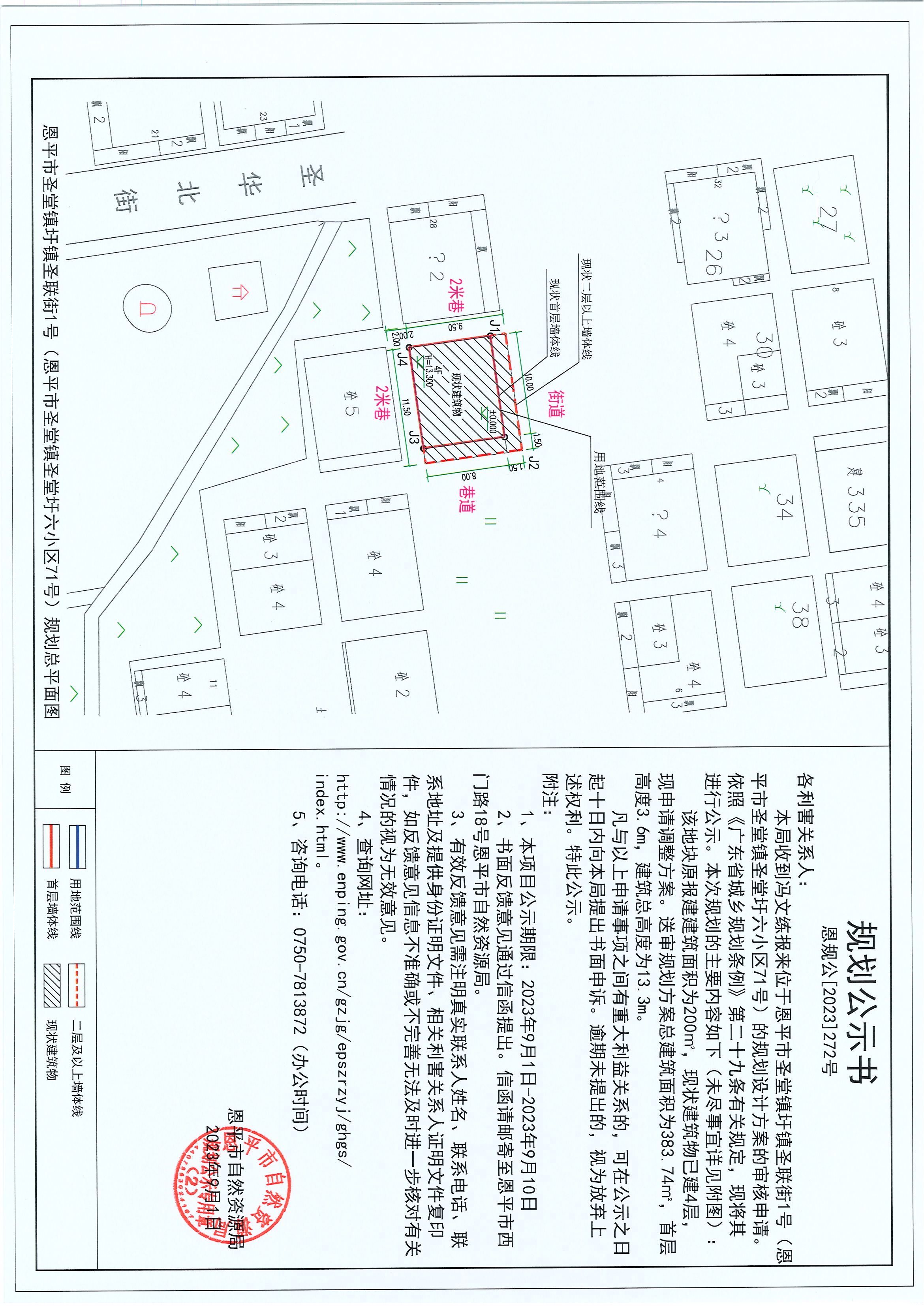 272.關(guān)于恩平市圣堂鎮(zhèn)圩鎮(zhèn)圣聯(lián)街1號(hào)（恩平市圣堂鎮(zhèn)圣堂圩六小區(qū)71號(hào)）（馮文練）的規(guī)劃公示書.jpg