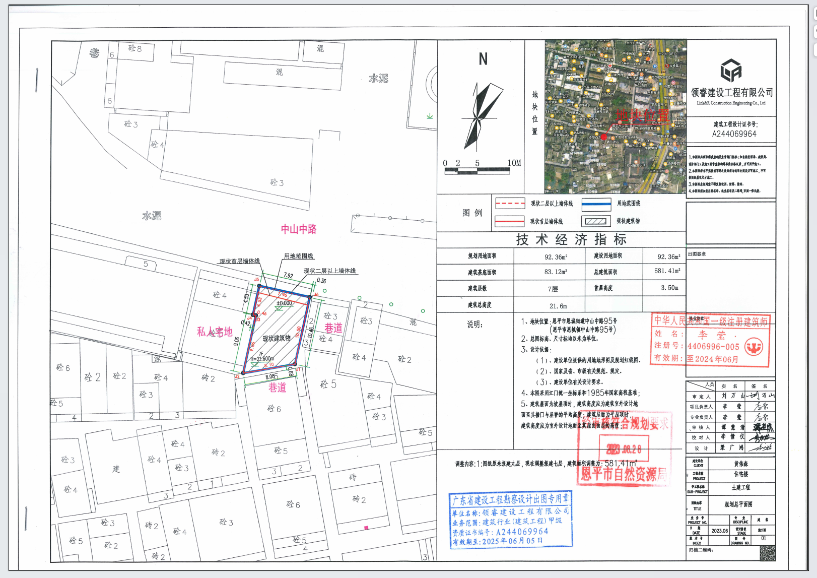 【批后公告】恩平市恩城街道中山中路95號(hào)（恩城鎮(zhèn)中山路95號(hào)中山東路九十五號(hào)）總平面圖.png