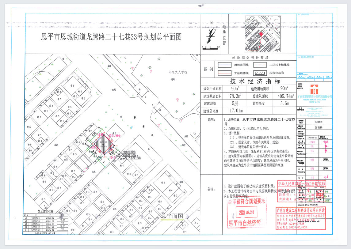 【批后公告】恩平市恩城街道龍騰路二十七巷33號（恩平市恩城飛鵝新區(qū)燕華廣場D區(qū)90號）（馮朝歡）總平面圖.png