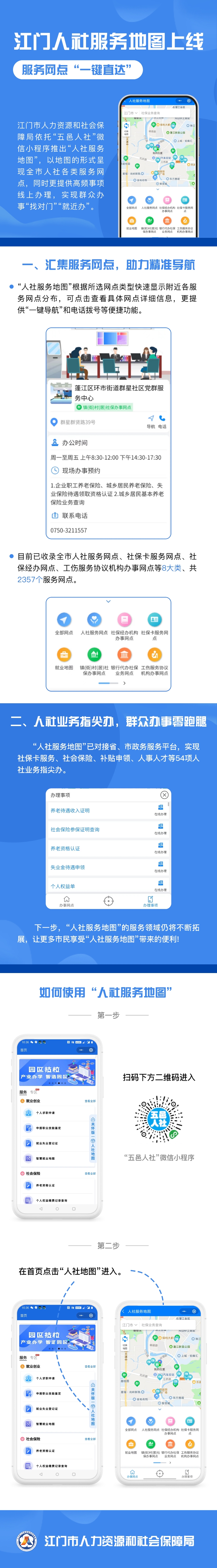 人社服務(wù)地圖-公眾號海報.jpg