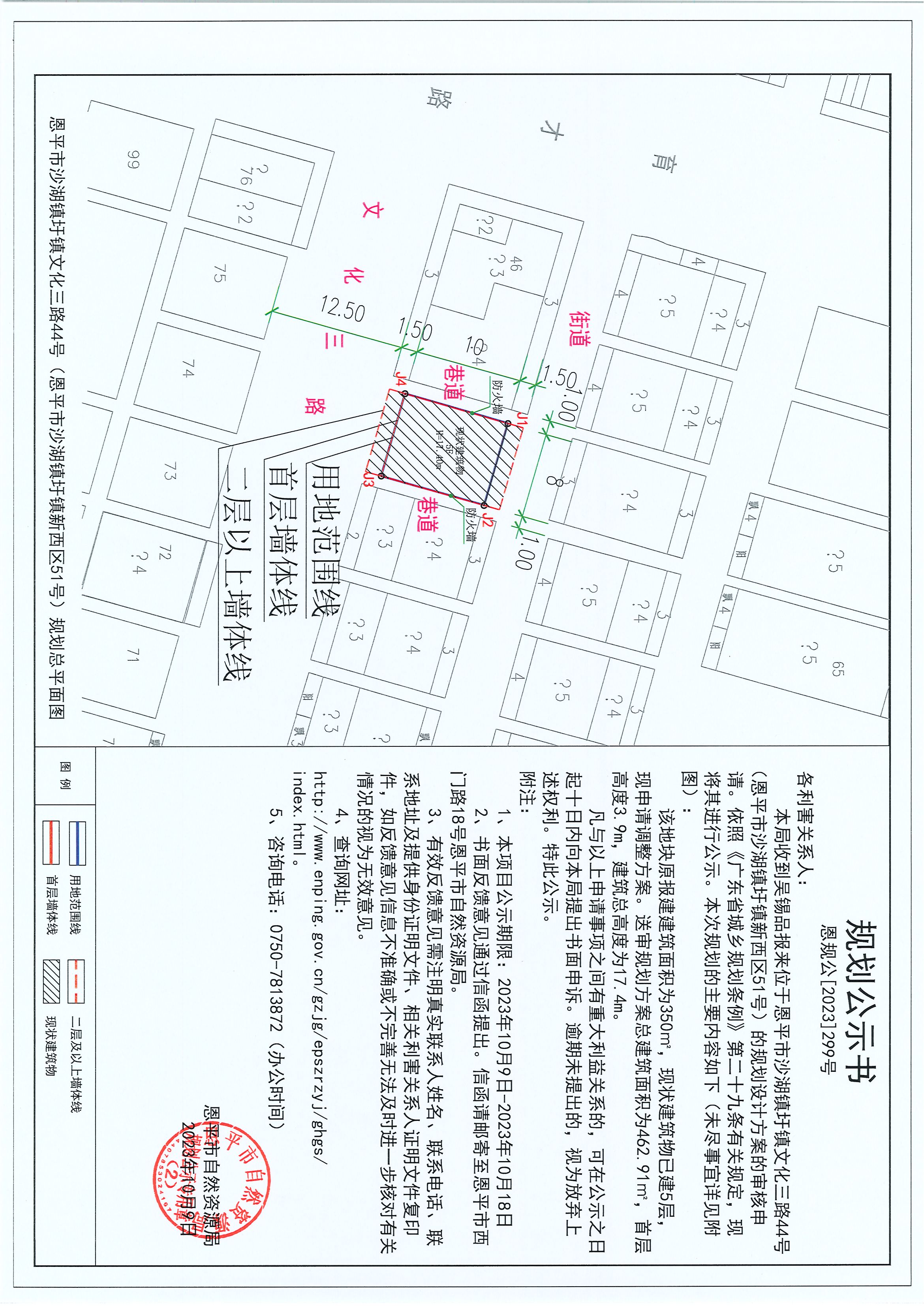 299.關(guān)于恩平市沙湖鎮(zhèn)圩鎮(zhèn)文化三路44號(hào)（恩平市沙湖鎮(zhèn)圩鎮(zhèn)新西區(qū)51號(hào)）（吳錫品）的規(guī)劃公示書.jpg