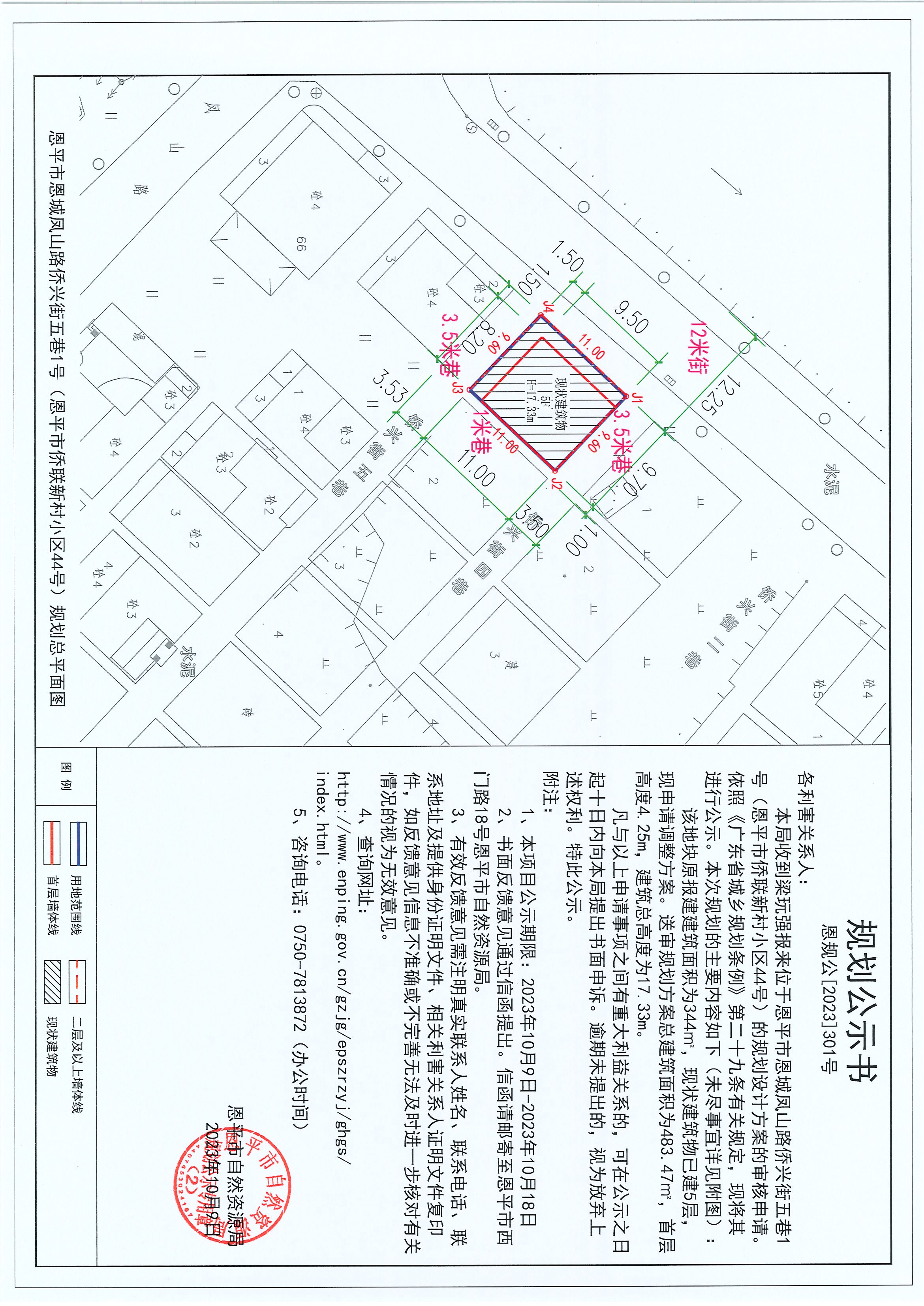 301.關于恩平市恩城鳳山路僑興街五巷1號（恩平市僑聯(lián)新村小區(qū)44號）（梁玩強）的規(guī)劃公示書.jpg