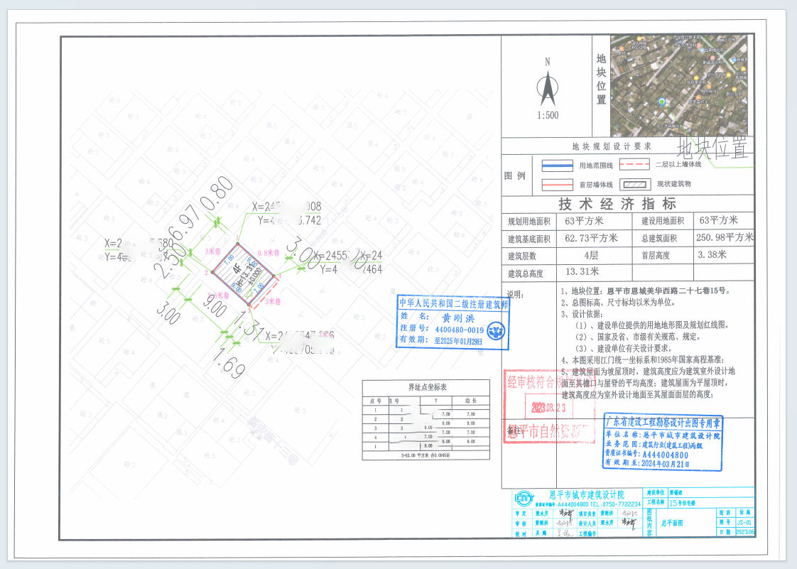 【批后公告】恩平市恩城美華西路二十七巷15號(hào)（梁錫濃）.png