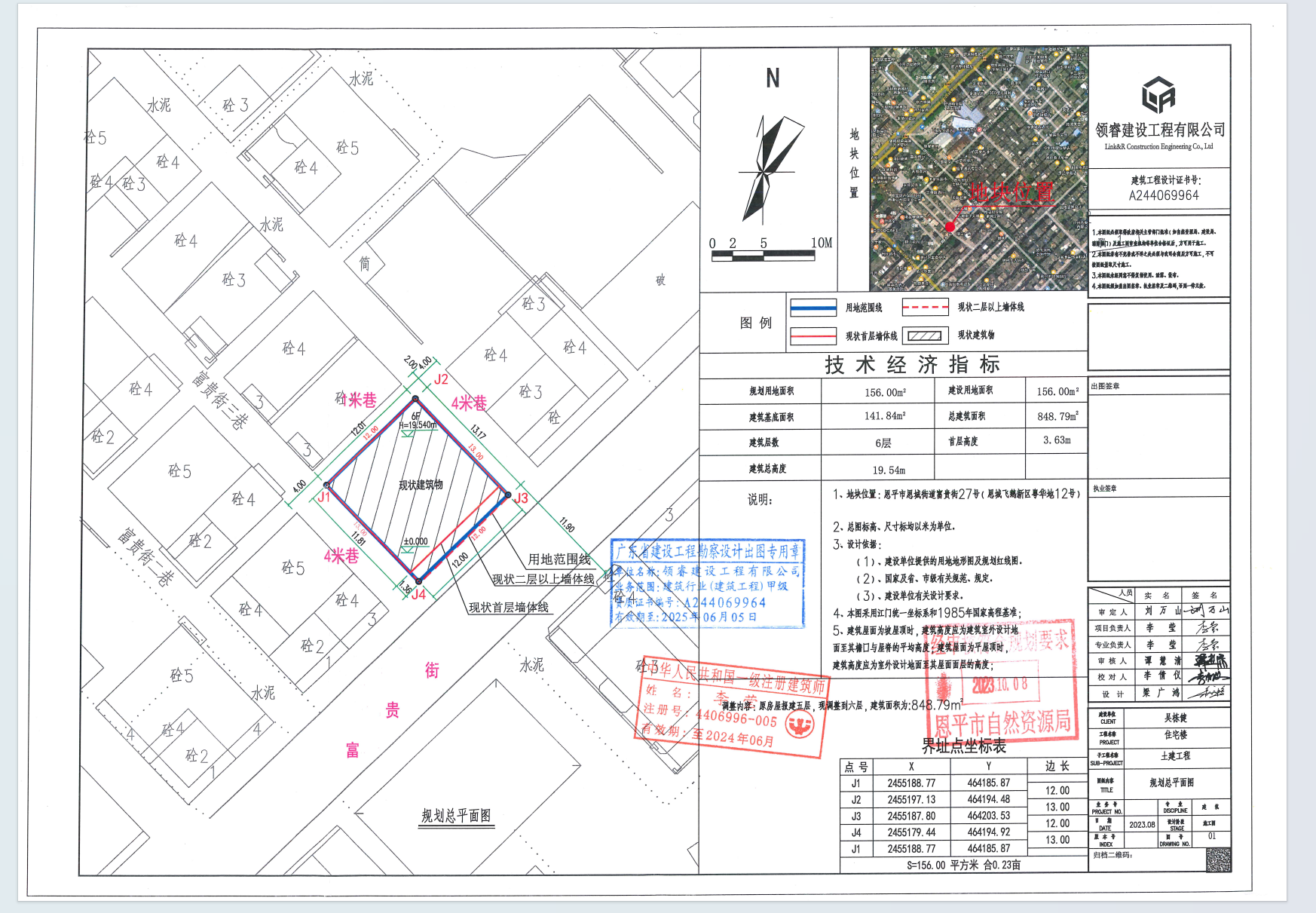 【批后公告】恩平市恩城街道富貴街27號（恩城飛鵝新區(qū)粵華地12號）（吳棟?。?png
