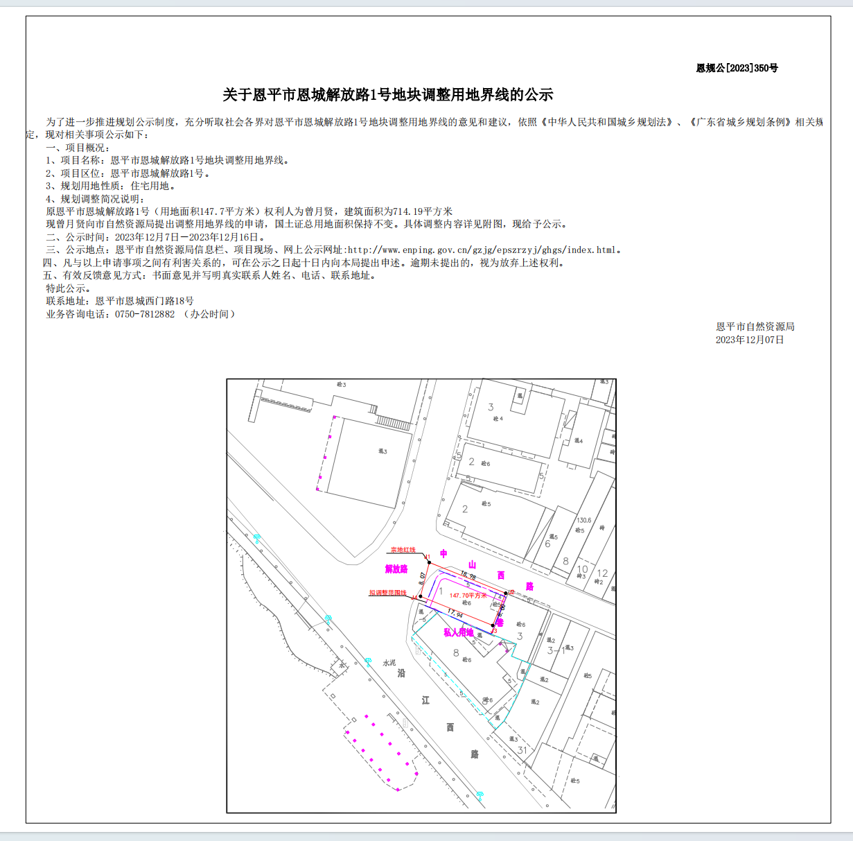 350.é—œ(guÄn)äºŽæ©å¹³å¸‚æ©åŸŽè§£æ”¾è·¯1è™Ÿ(hÃ o)åœ°å¡Šèª¿(diÃ o)æ•´ç”¨åœ°ç•Œç·šçš„å…¬ç¤º.png