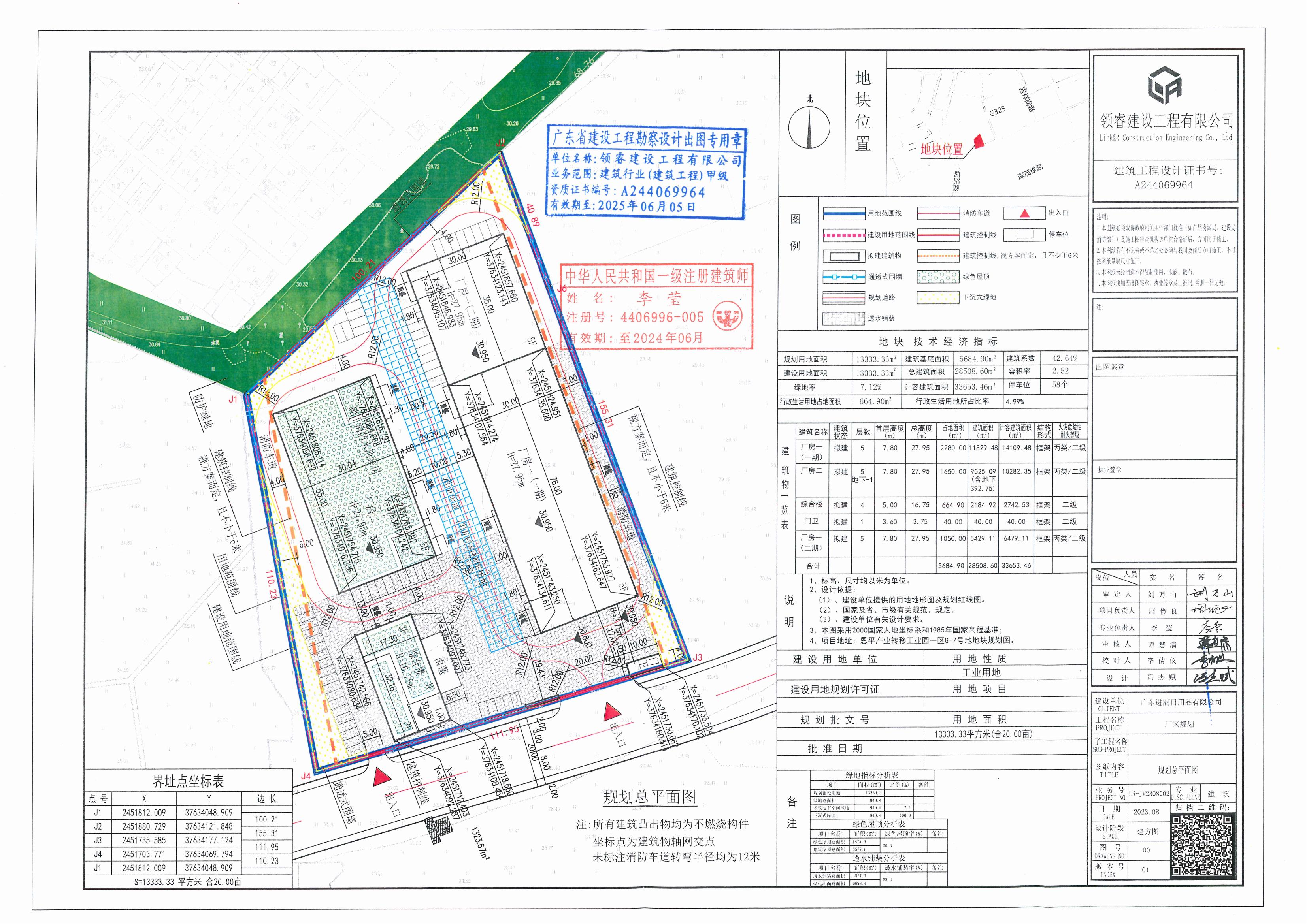 （廣東進麗日用品有限公司）廠房一（一期）、廠房二、綜合樓、門衛(wèi)、廠房一（二期）.jpg