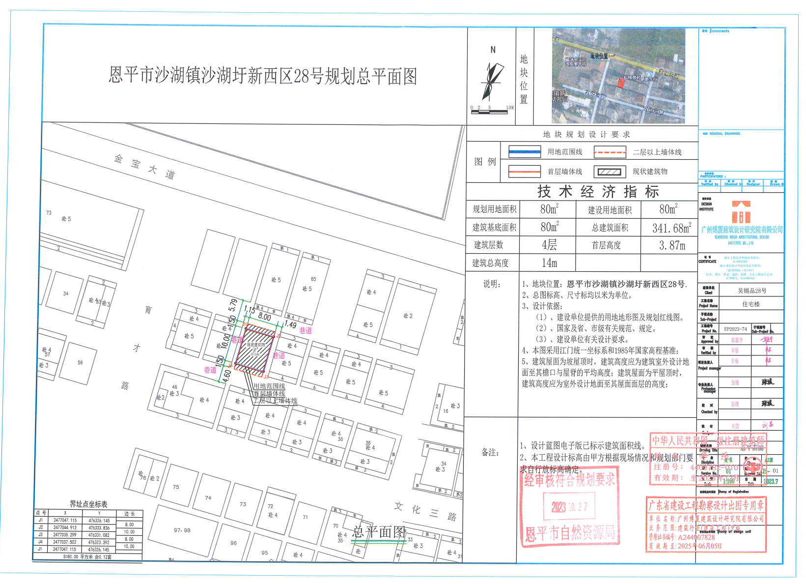 【批后公告】恩平市沙湖鎮(zhèn)沙湖圩新西區(qū)28號(hào).png