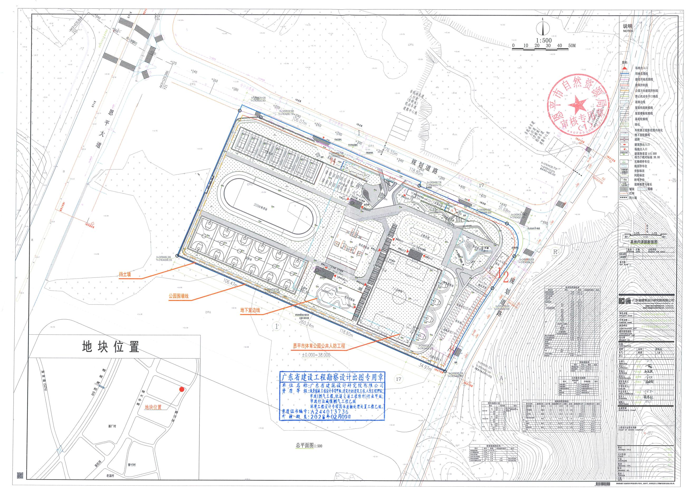 【批后公告】關(guān)于江門市恩平體育公園建設(shè)工程總平面規(guī)劃設(shè)計方案的批后公告.jpg