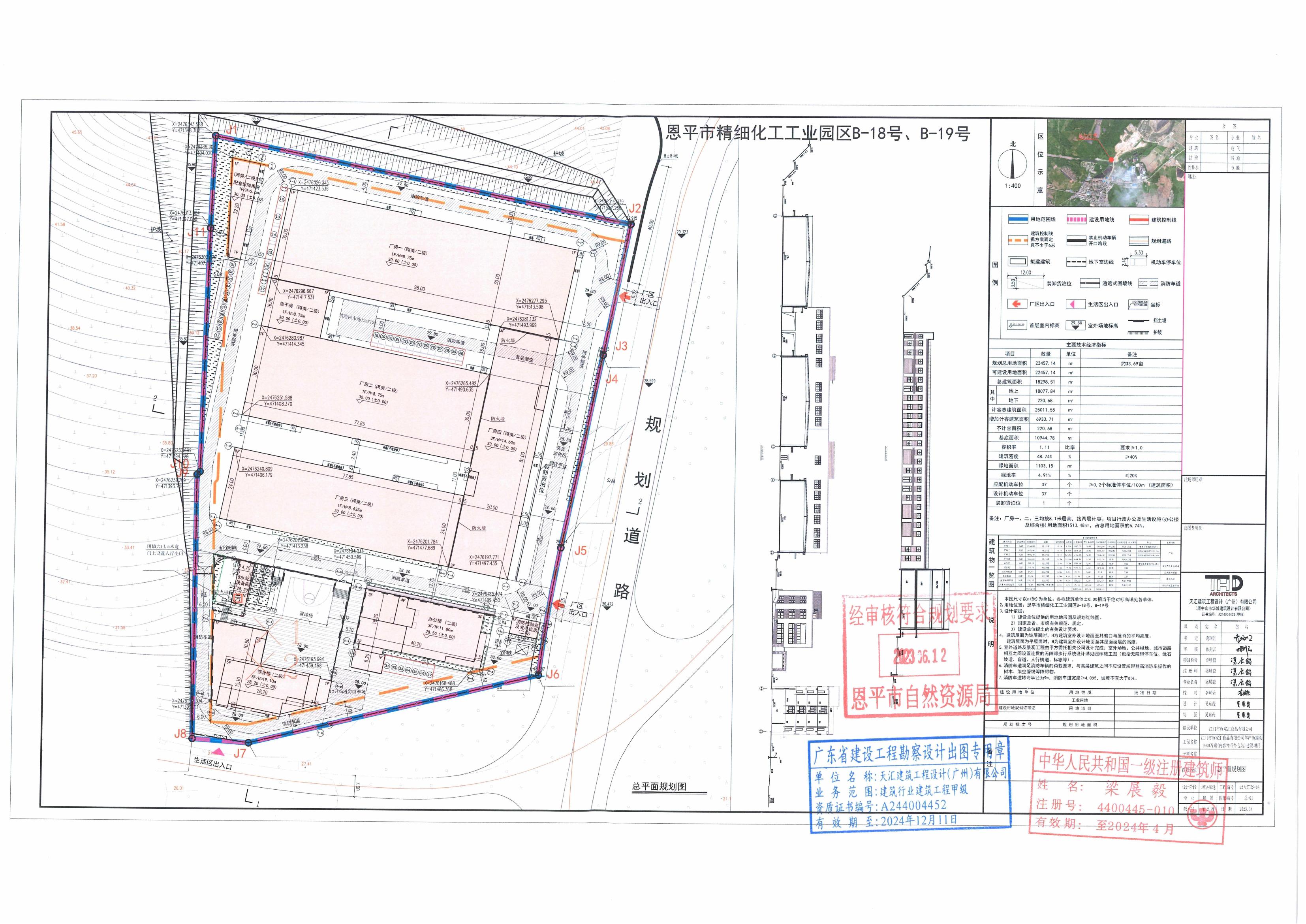 2023年6月1日【批后公告】恩平市精細(xì)化工工業(yè)園區(qū)B-18、B-19號規(guī)劃設(shè)計（江門市魚家匯食品有限公司）總平面圖_00.jpg