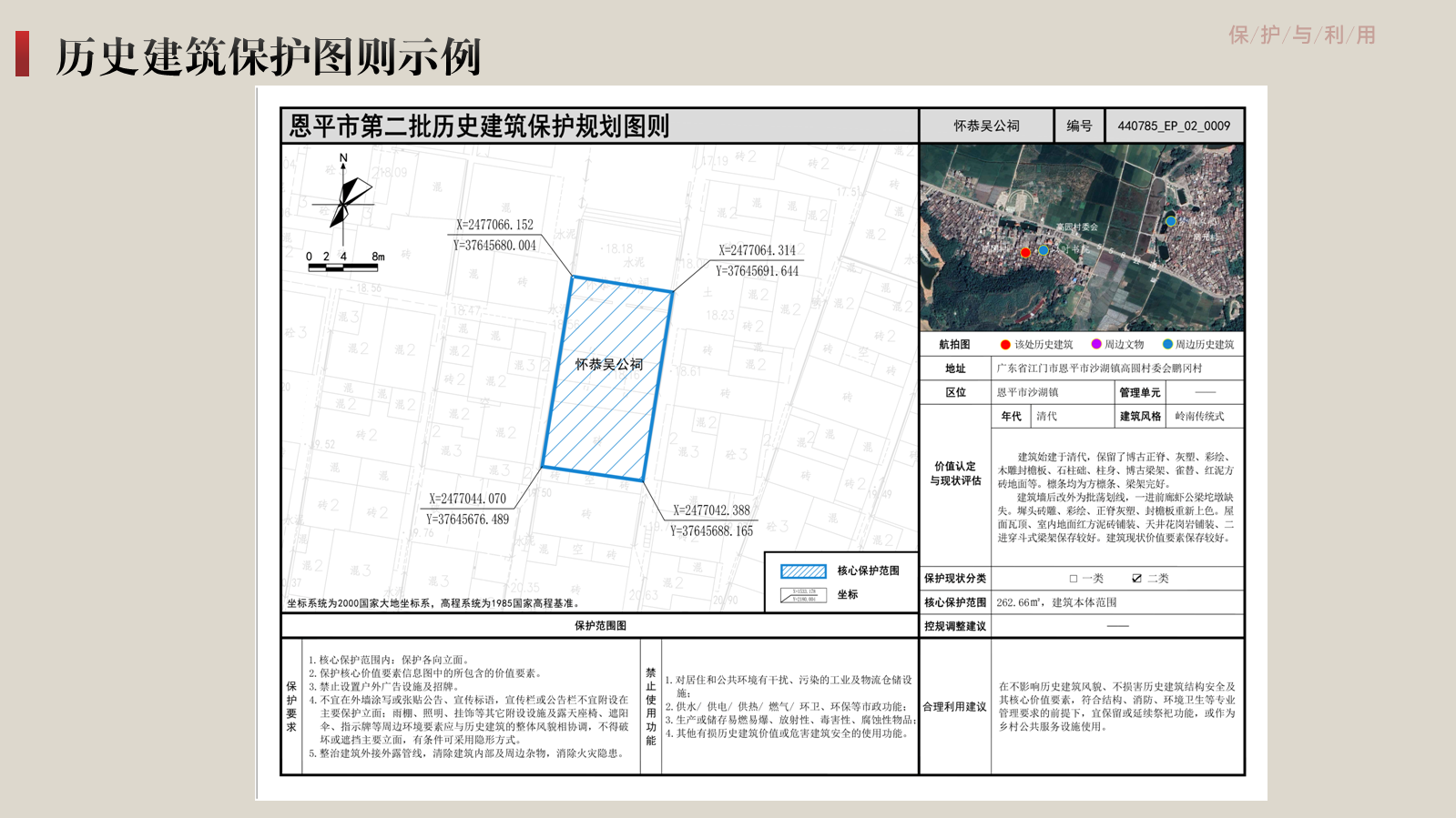 歷史建筑批后公告2.png