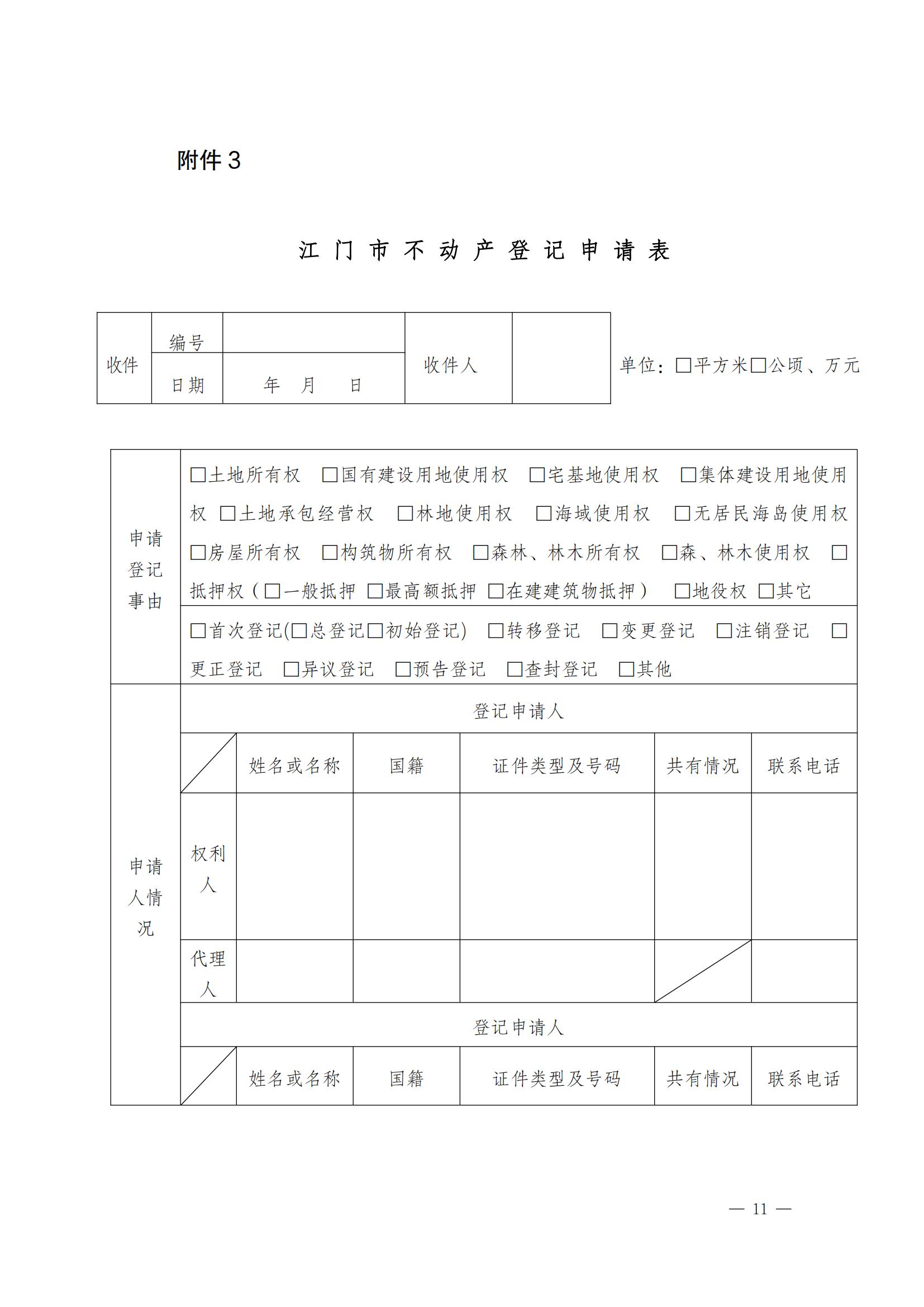 關于實施一手現(xiàn)房“帶押網(wǎng)簽”和“帶押過戶”服務模式的通知_10.jpg