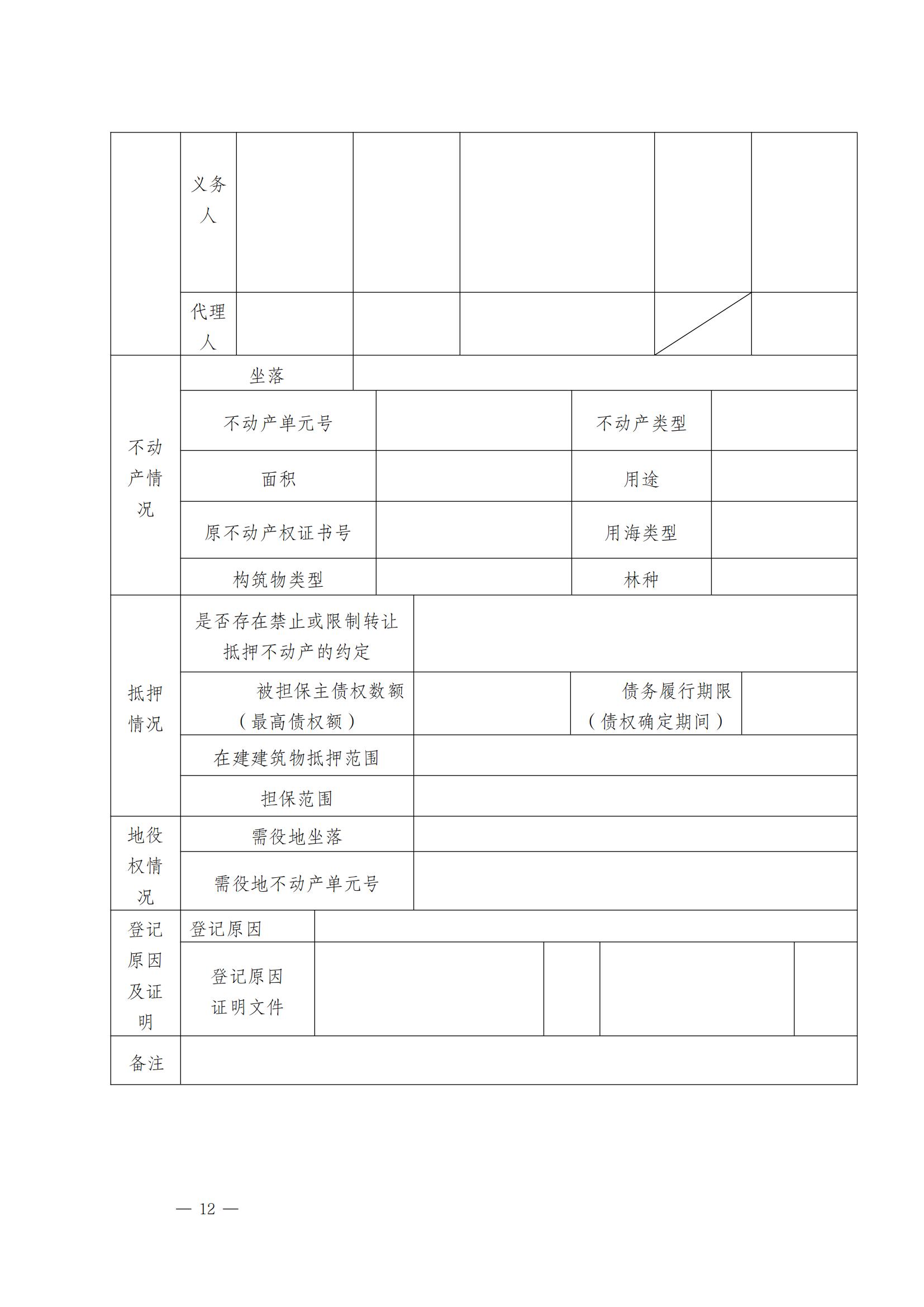 關于實施一手現(xiàn)房“帶押網(wǎng)簽”和“帶押過戶”服務模式的通知_11.jpg