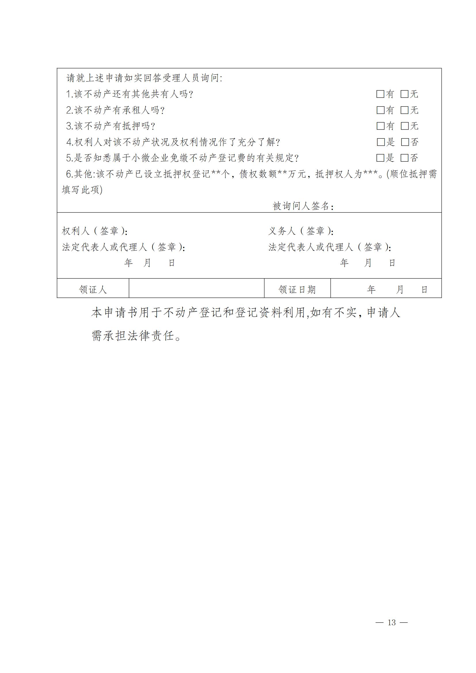 關于實施一手現(xiàn)房“帶押網(wǎng)簽”和“帶押過戶”服務模式的通知_12.jpg