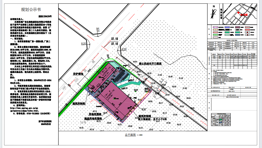 55.恩平產業(yè)轉移工業(yè)園大槐集聚區(qū)56-1號地總平面及規(guī)劃單體報建方案.png