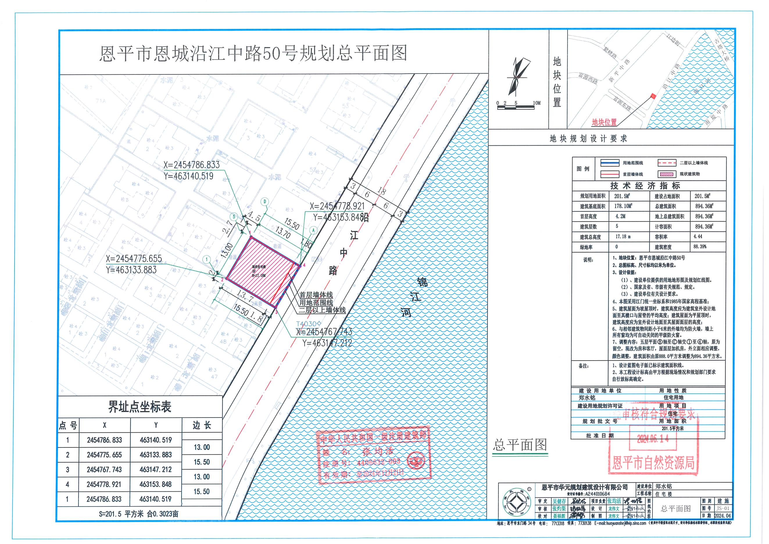 【批后公告】恩平市恩城沿江中路50號規(guī)劃設(shè)計總平面圖.jpg