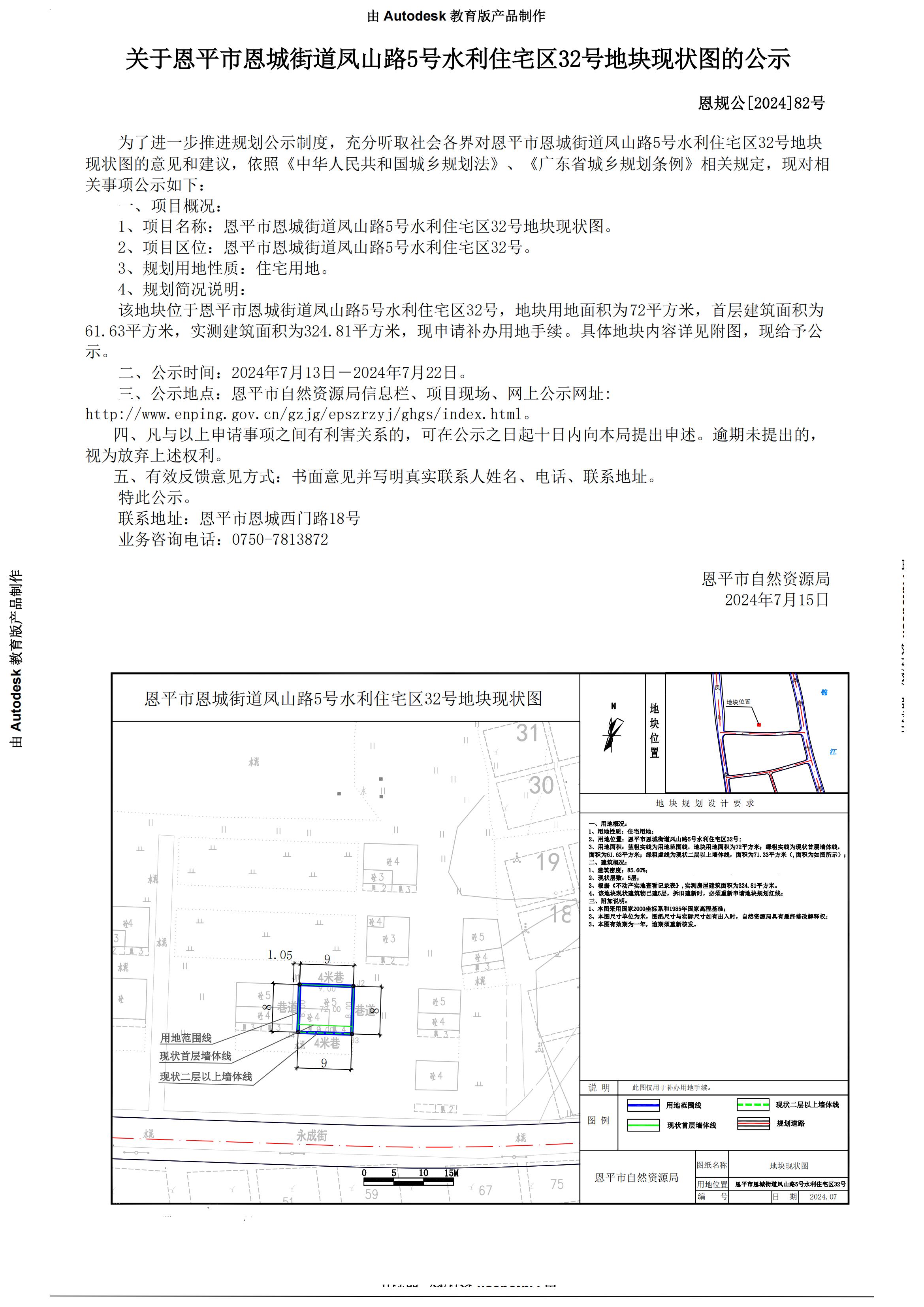 82.恩平市恩城街道鳳山路5號(hào)水利住宅區(qū)32號(hào)張進(jìn)銳地塊現(xiàn)狀圖 公示 (1)_00.jpg