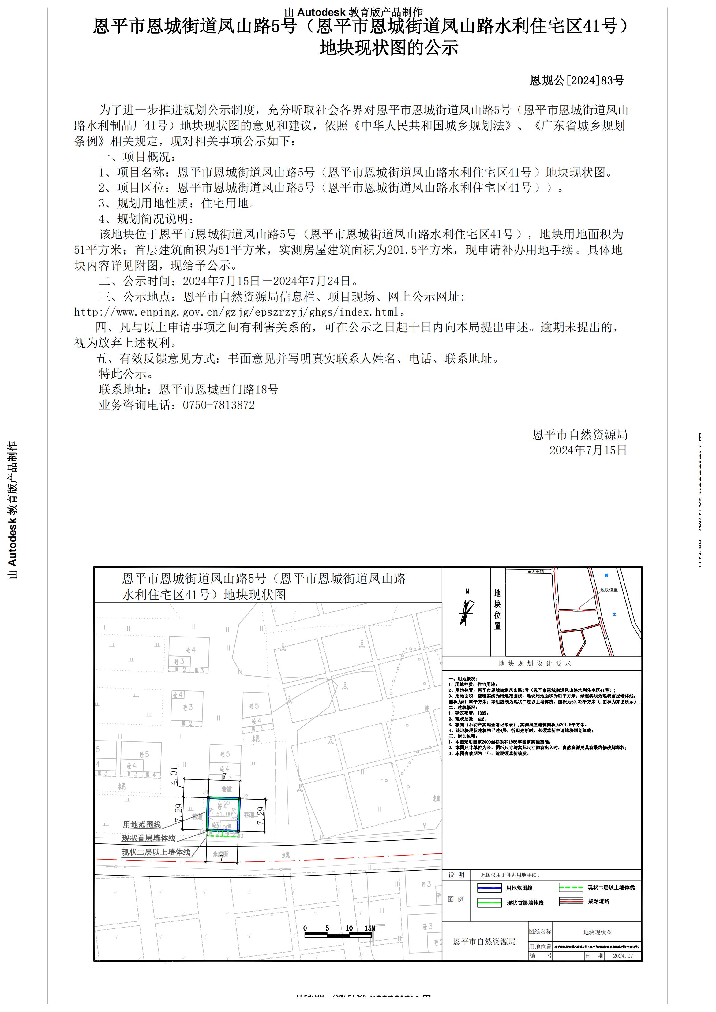 83.恩平市恩城街道鳳山路水利制品廠41號（吳瑞和）公示_00.jpg