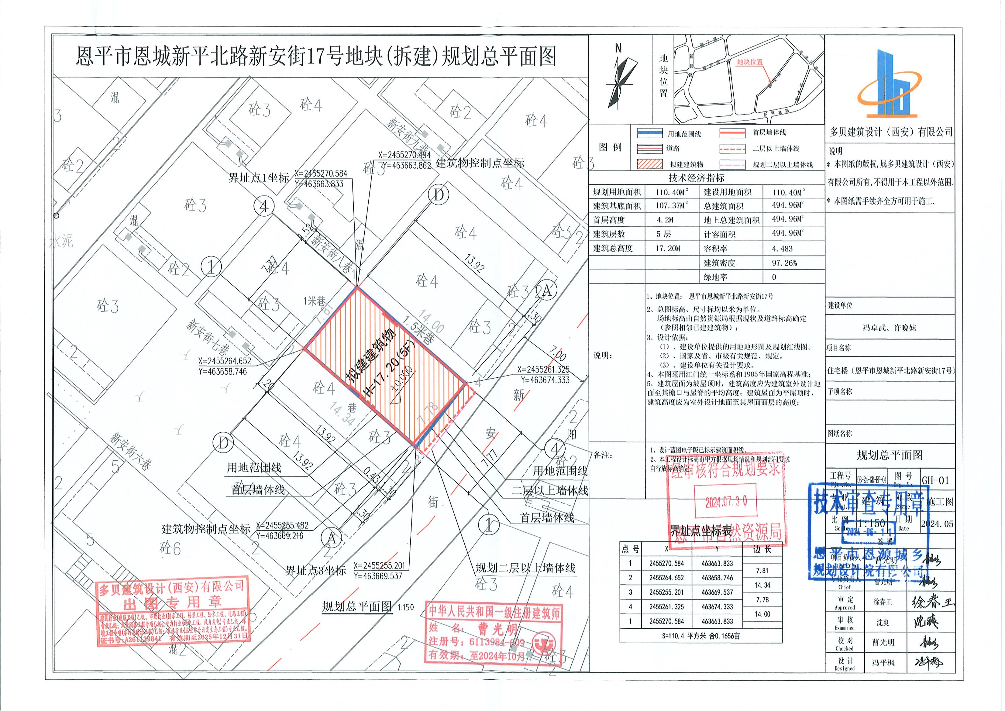 【批后公告】恩平市恩城新平北路新安街17號規(guī)劃總平面設計方案.jpg