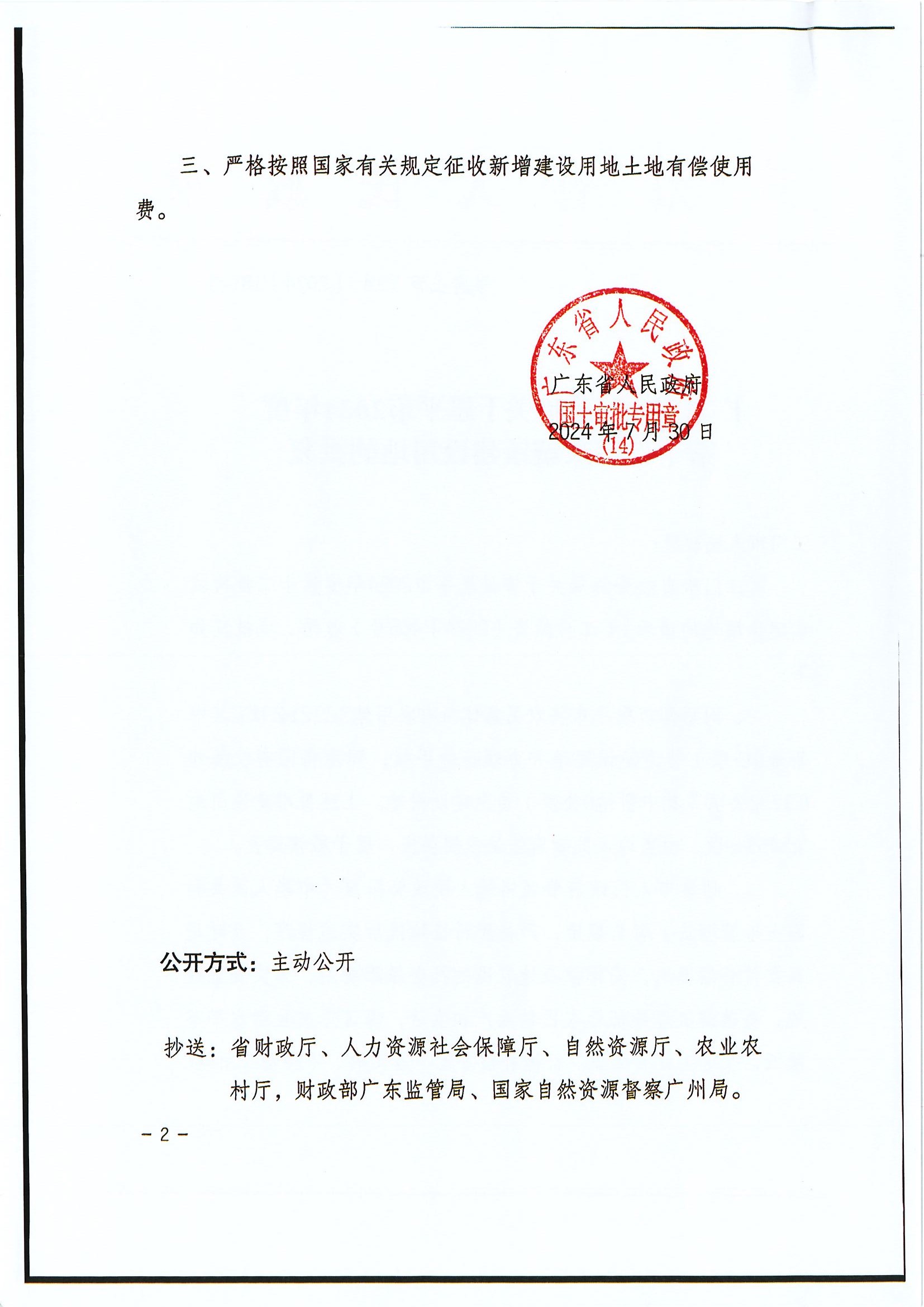 粵府土審（14）〔2024〕181號-廣東省人民政府關(guān)于恩平市2024年度第十二批次城鎮(zhèn)建設(shè)用地的批復(fù)2.jpg