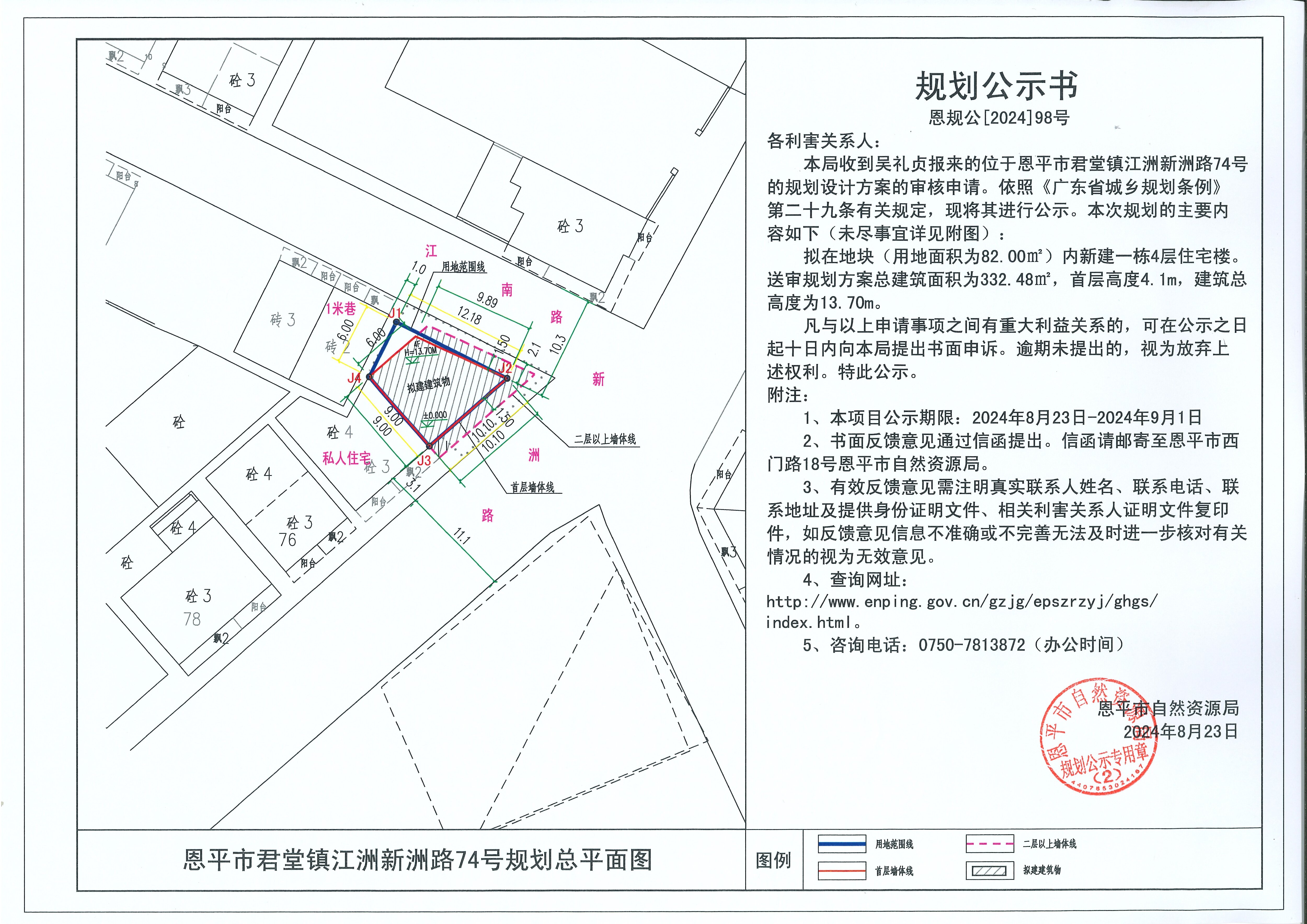 恩規(guī)公[2024]9833號(hào)規(guī)劃公示書關(guān)于恩平市君堂鎮(zhèn)江洲新洲路74號(hào)（吳禮貞）的規(guī)劃公示書(1).jpg