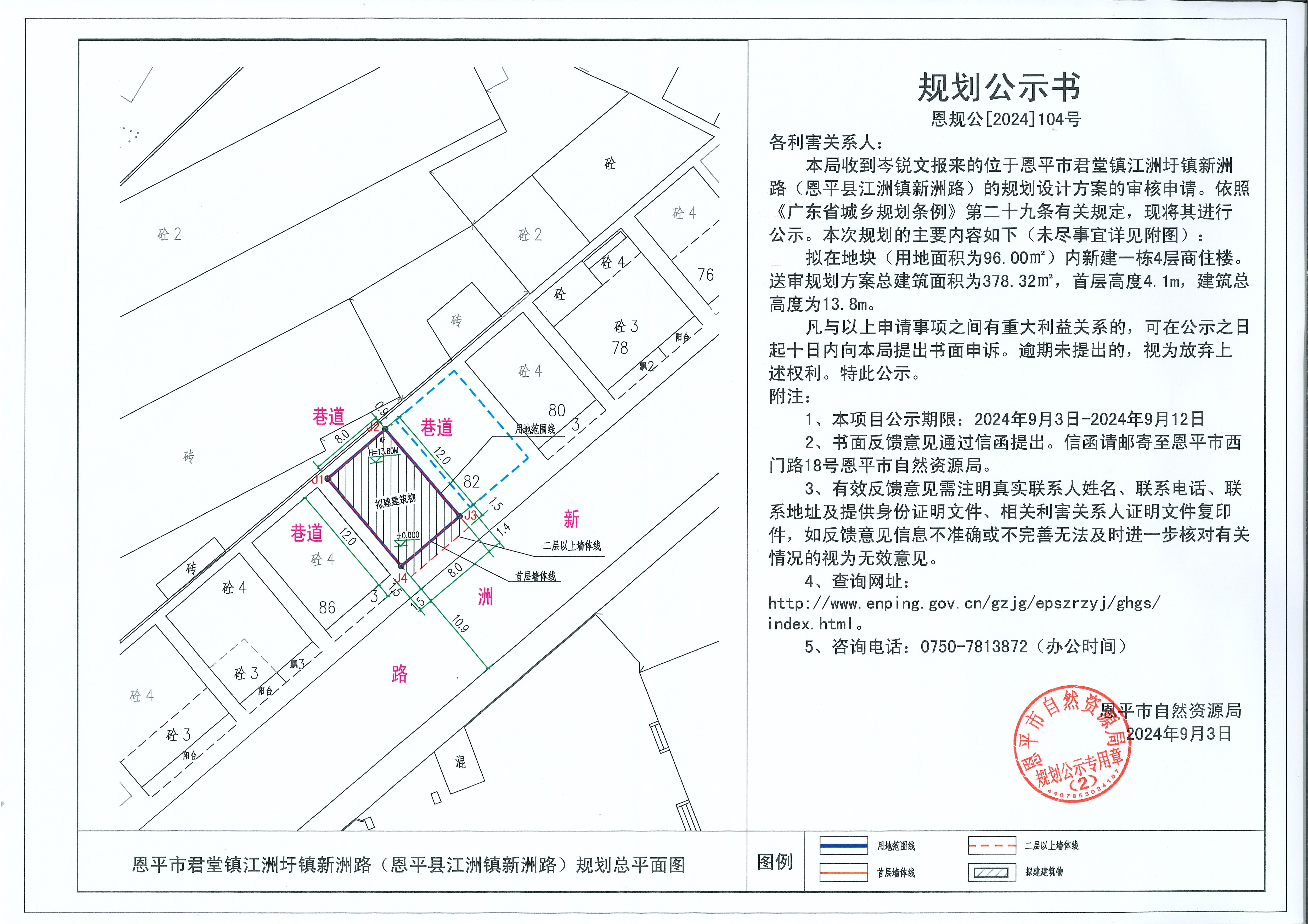 恩規(guī)公[2024]104號規(guī)劃公示書 關(guān)于恩平市君堂鎮(zhèn)江洲圩鎮(zhèn)新洲路（恩平縣江洲鎮(zhèn)新洲路）（岑銳文）的規(guī)劃公示書(1).jpg