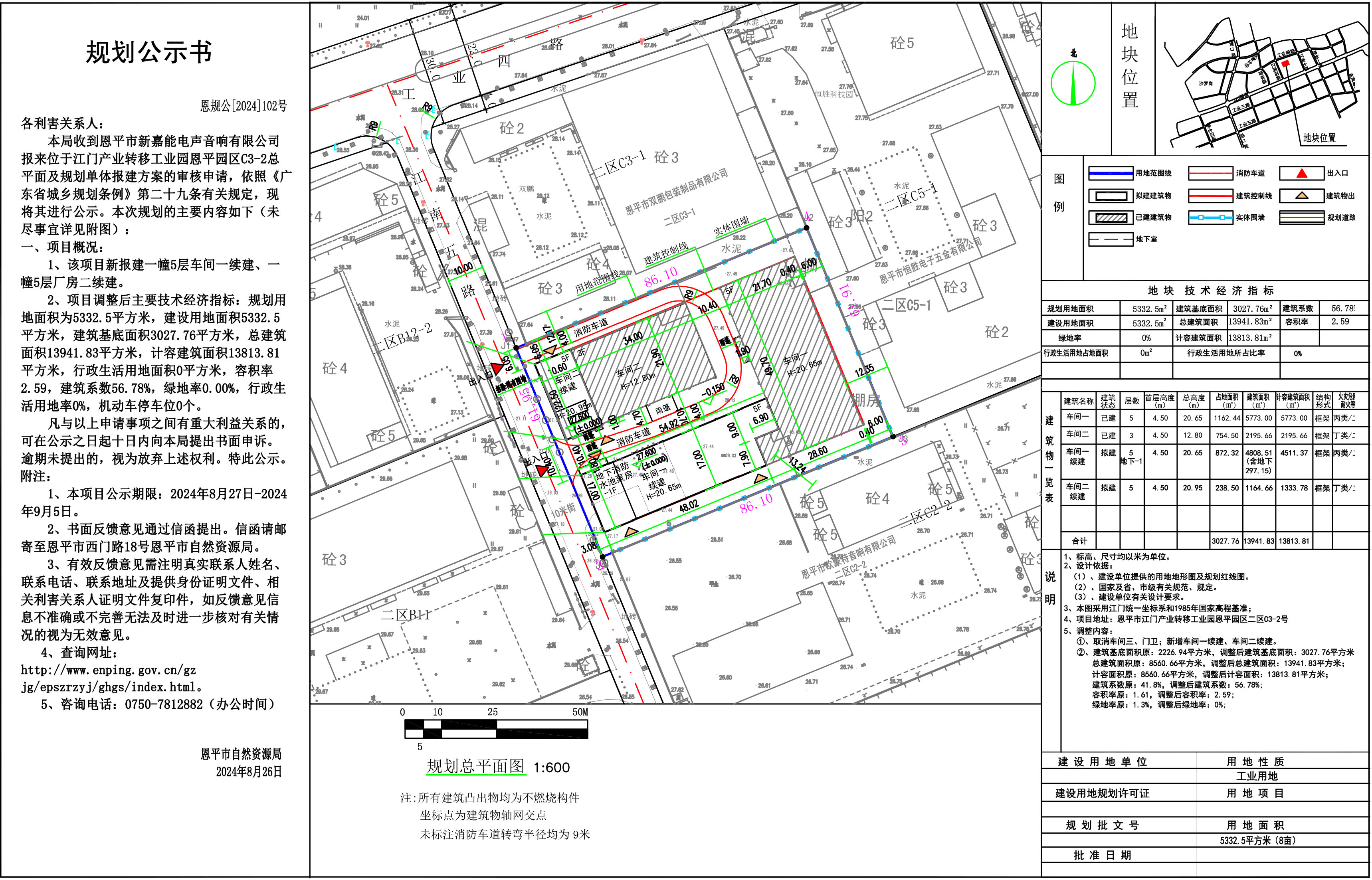 恩規(guī)公[2024]102號(hào) 規(guī)劃公示書 江門產(chǎn)業(yè)轉(zhuǎn)移工業(yè)園恩平園區(qū)C3-2總平面及規(guī)劃單體報(bào)建方案（恩平市新嘉能電聲音響有限公司）的規(guī)劃公示書.jpg