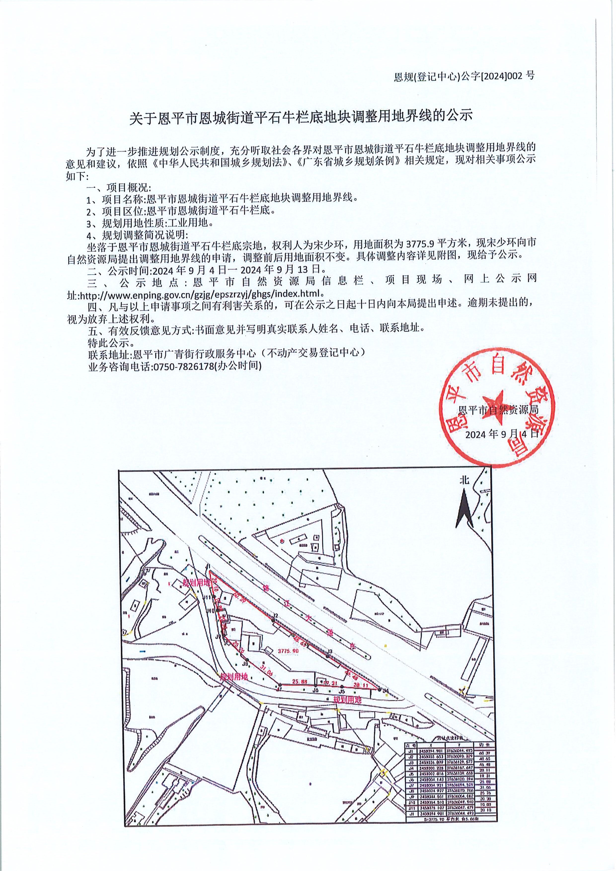 公示文書-宋少環(huán).jpg